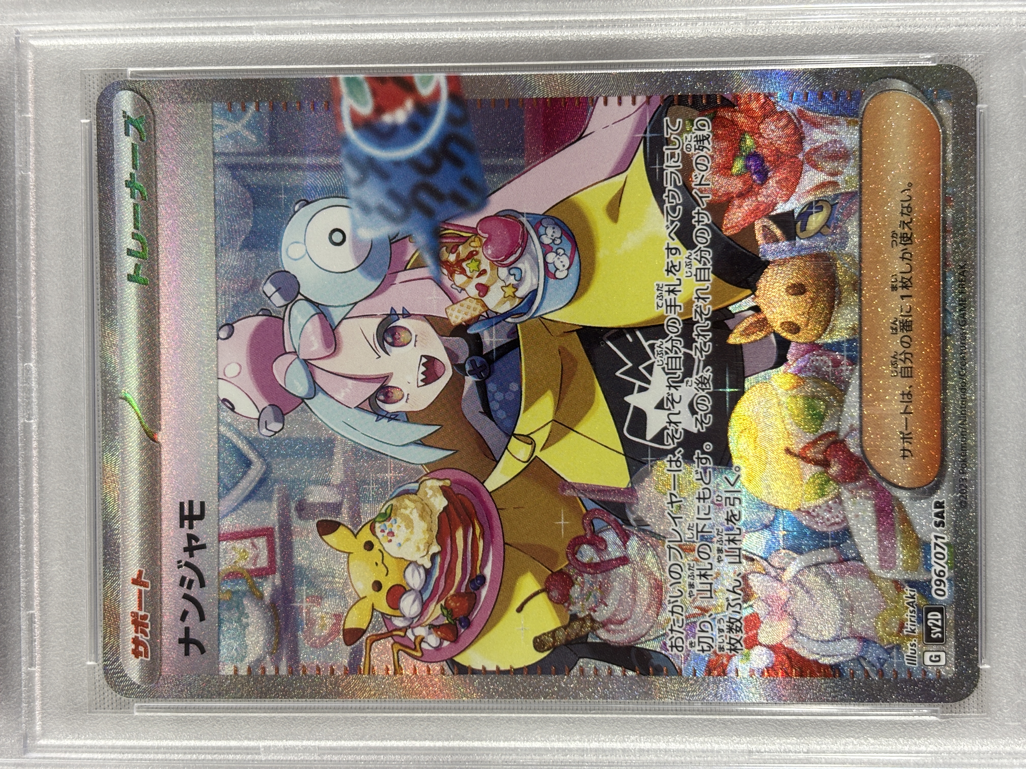 【PSA10】ナンジャモ(096/071)[SAR]【SV2D】
