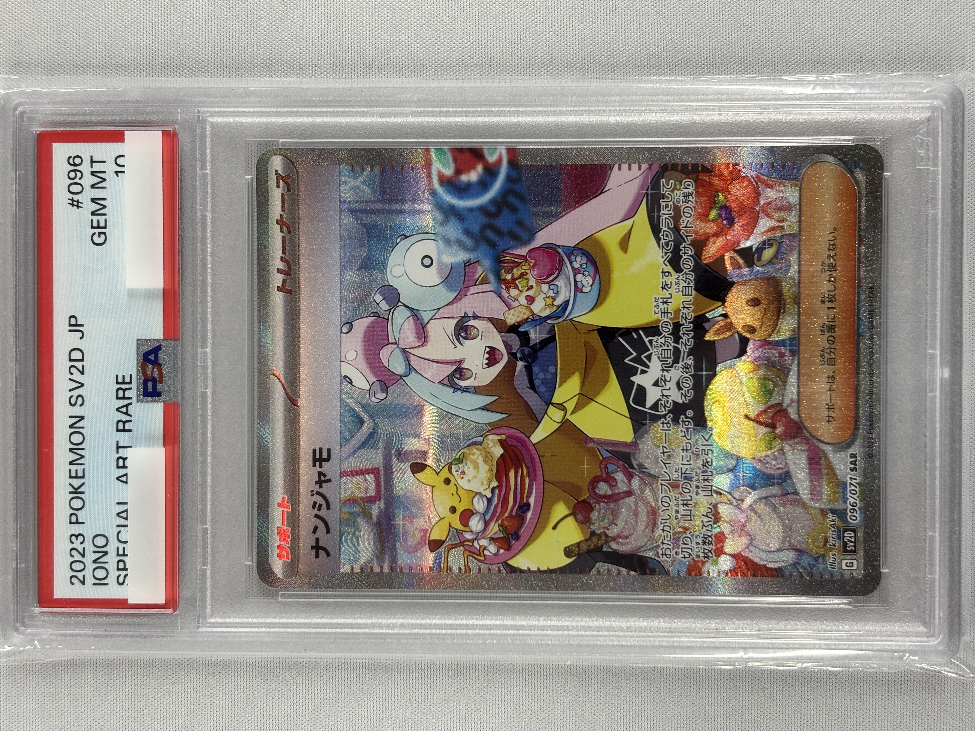 【PSA10】ナンジャモ(096/071)[SAR]【SV2D】