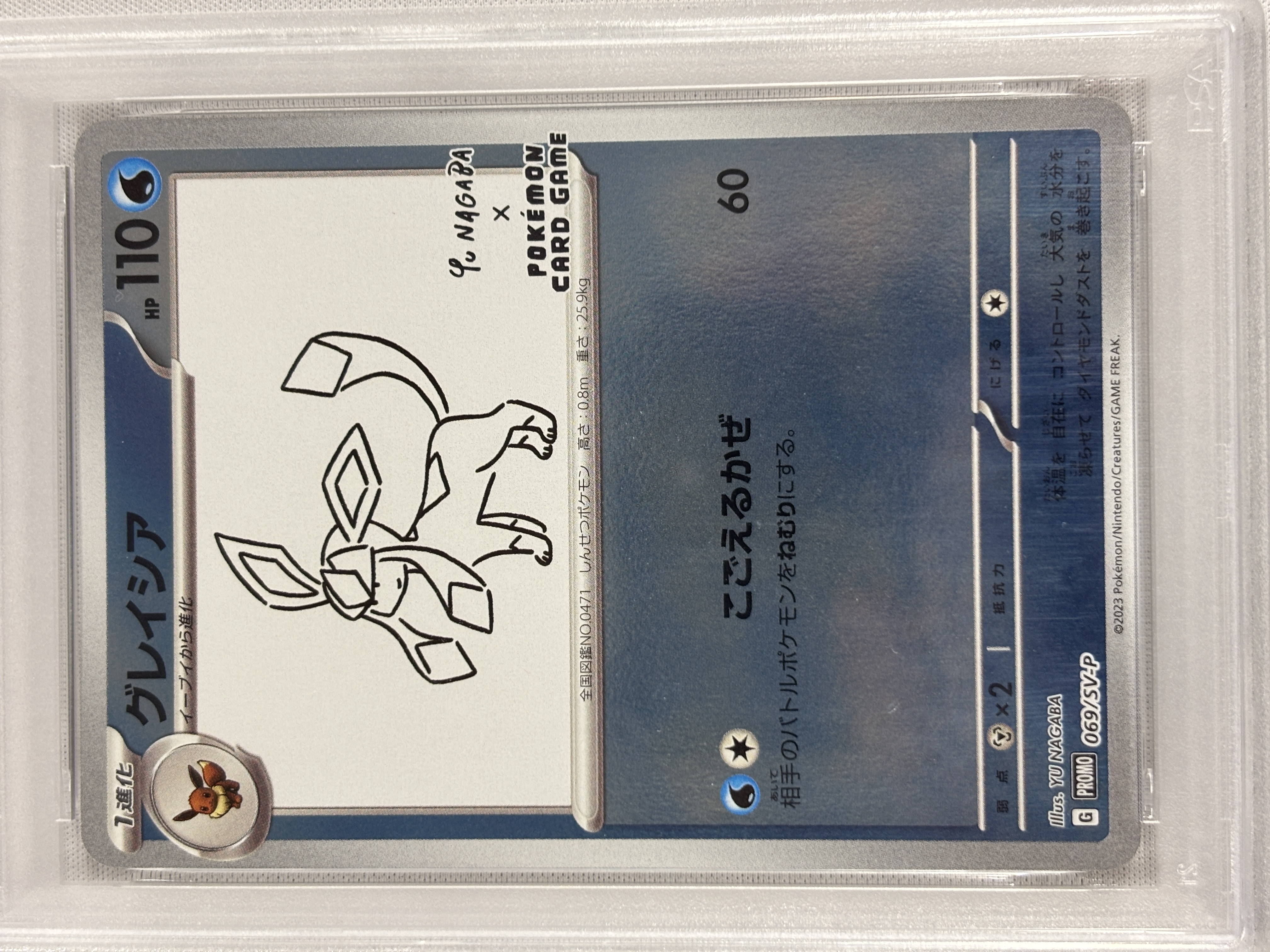 【PSA10】グレイシア(069/SV-P)[Yu Nagaba]【P】