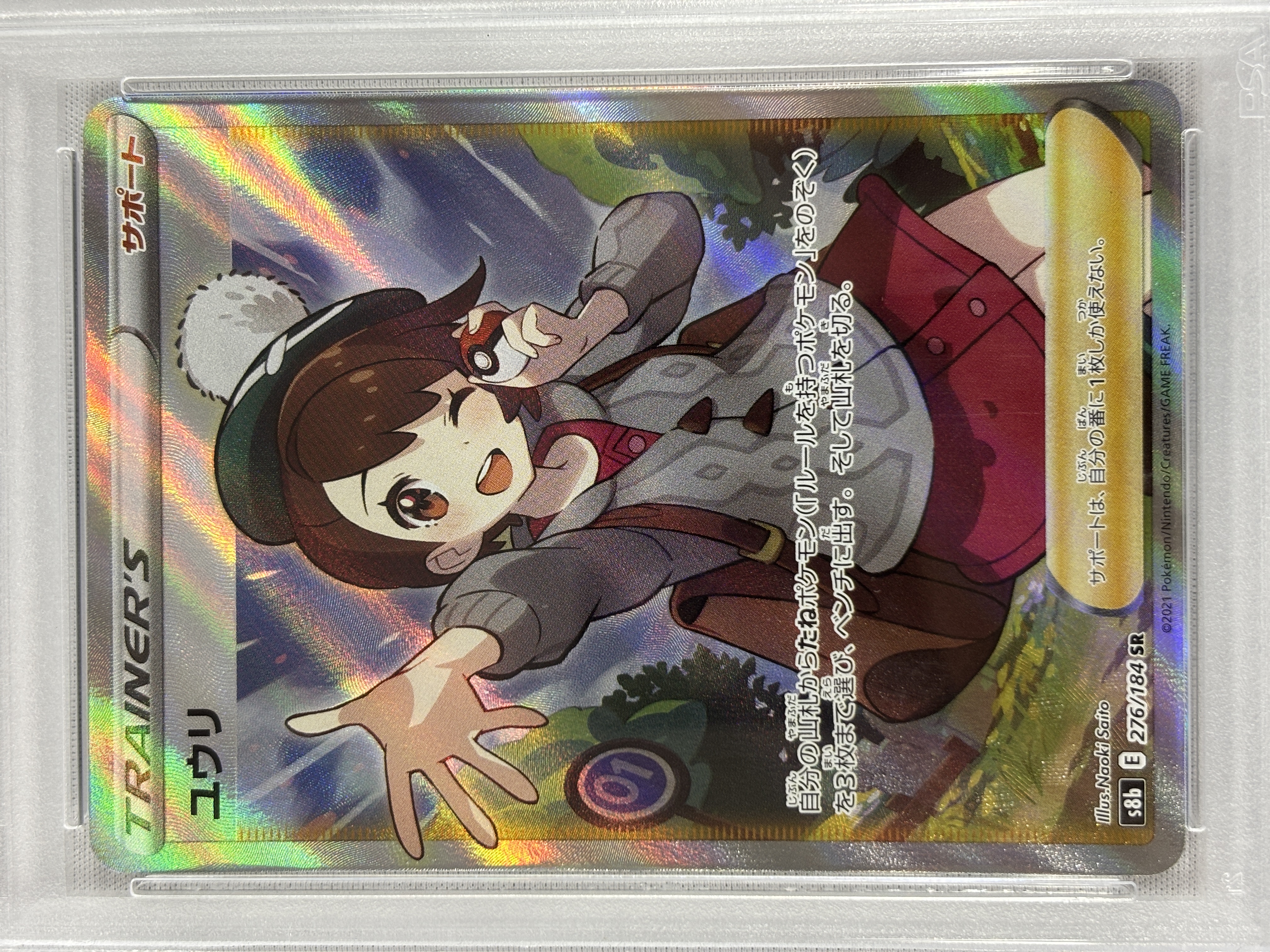 【PSA10】ユウリ(276/184)[SR]①【S8b】