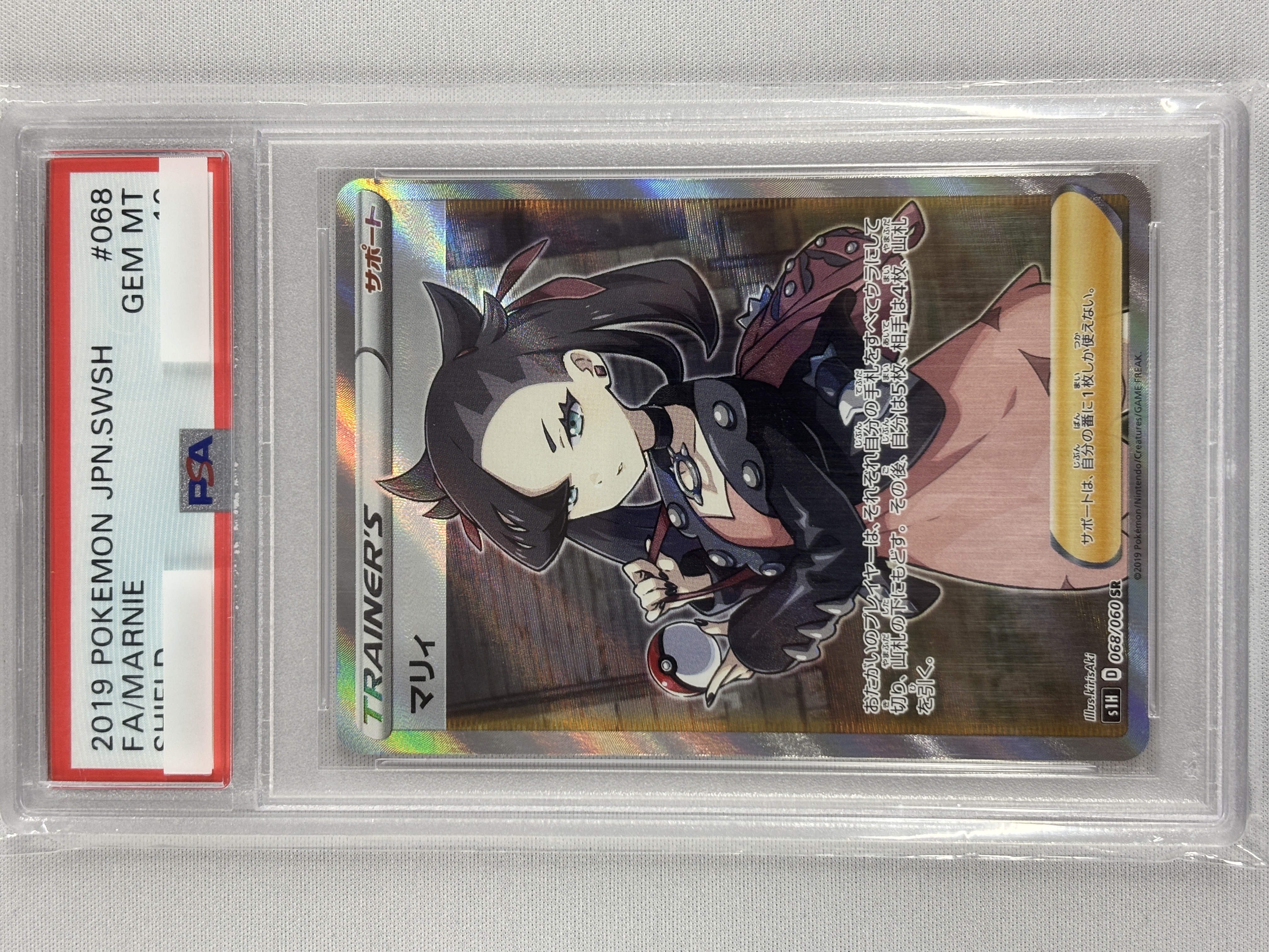 【PSA10】マリィ(068/060)[SR]【S1H】