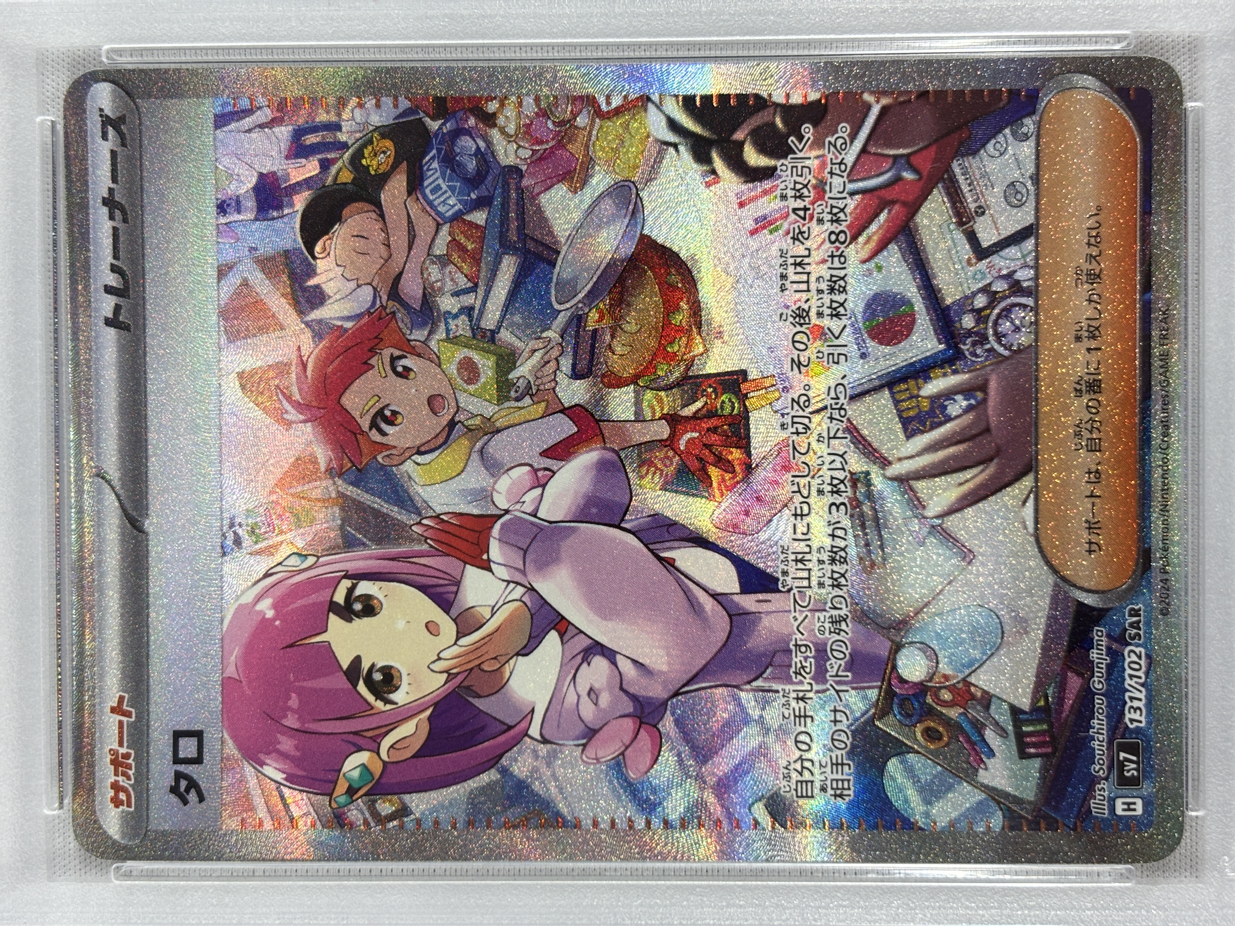 【PSA10】タロ(131/102)[SAR]【SV7】