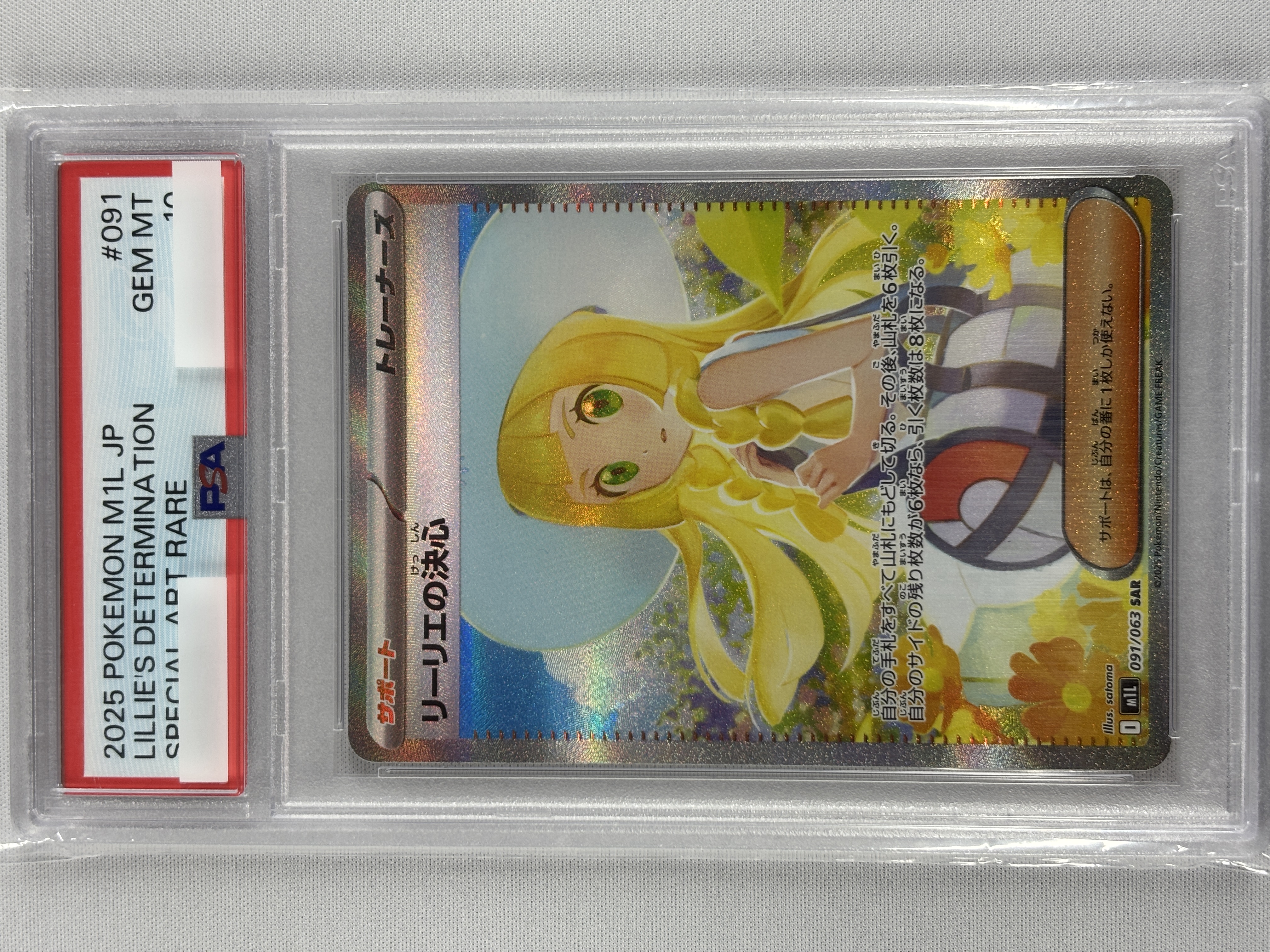 【PSA10】リーリエの決心(091/063)[SAR]【M1L】