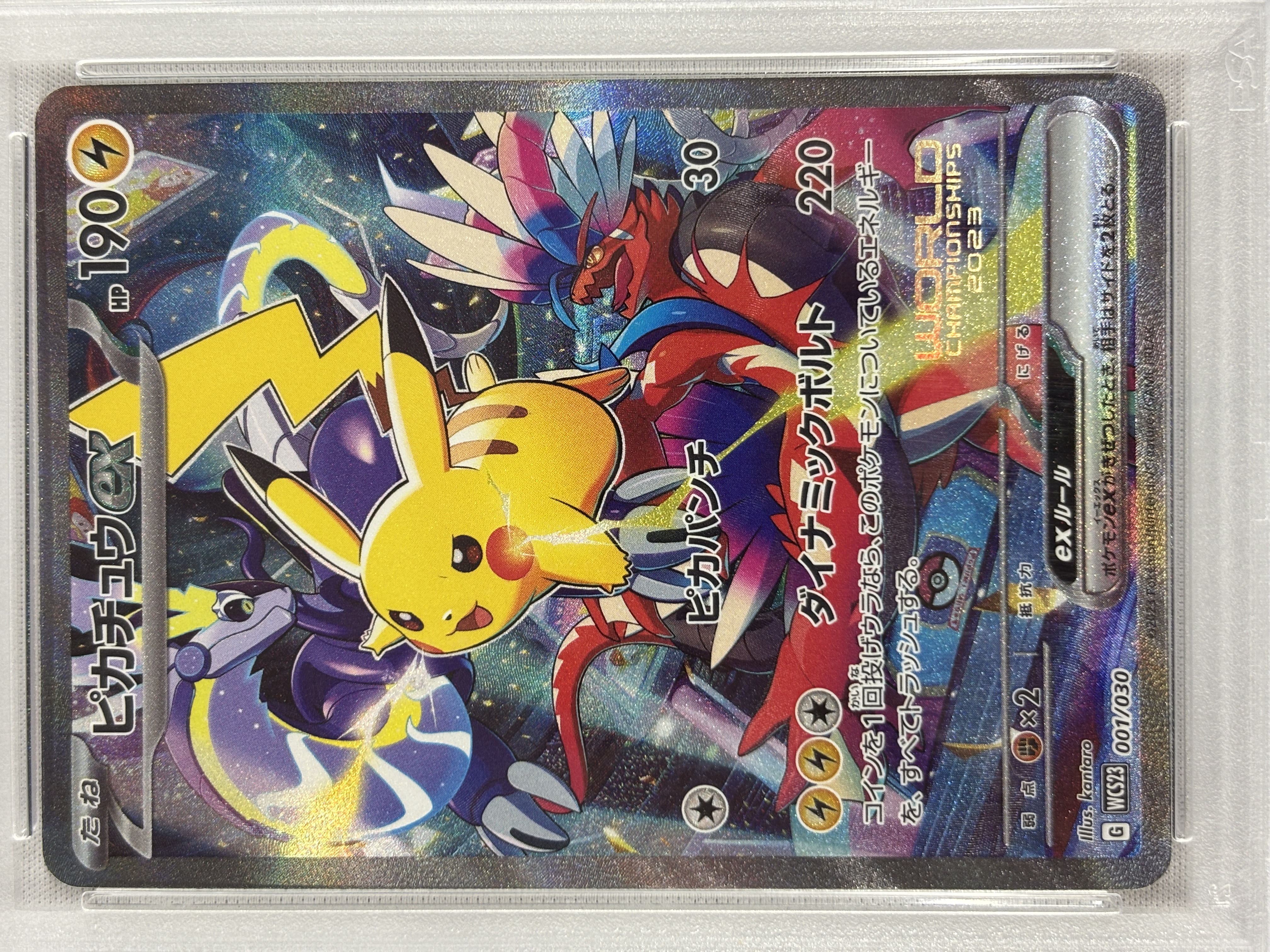 【PSA10】ピカチュウex[SR仕様][-](001/030) 【WCS23】