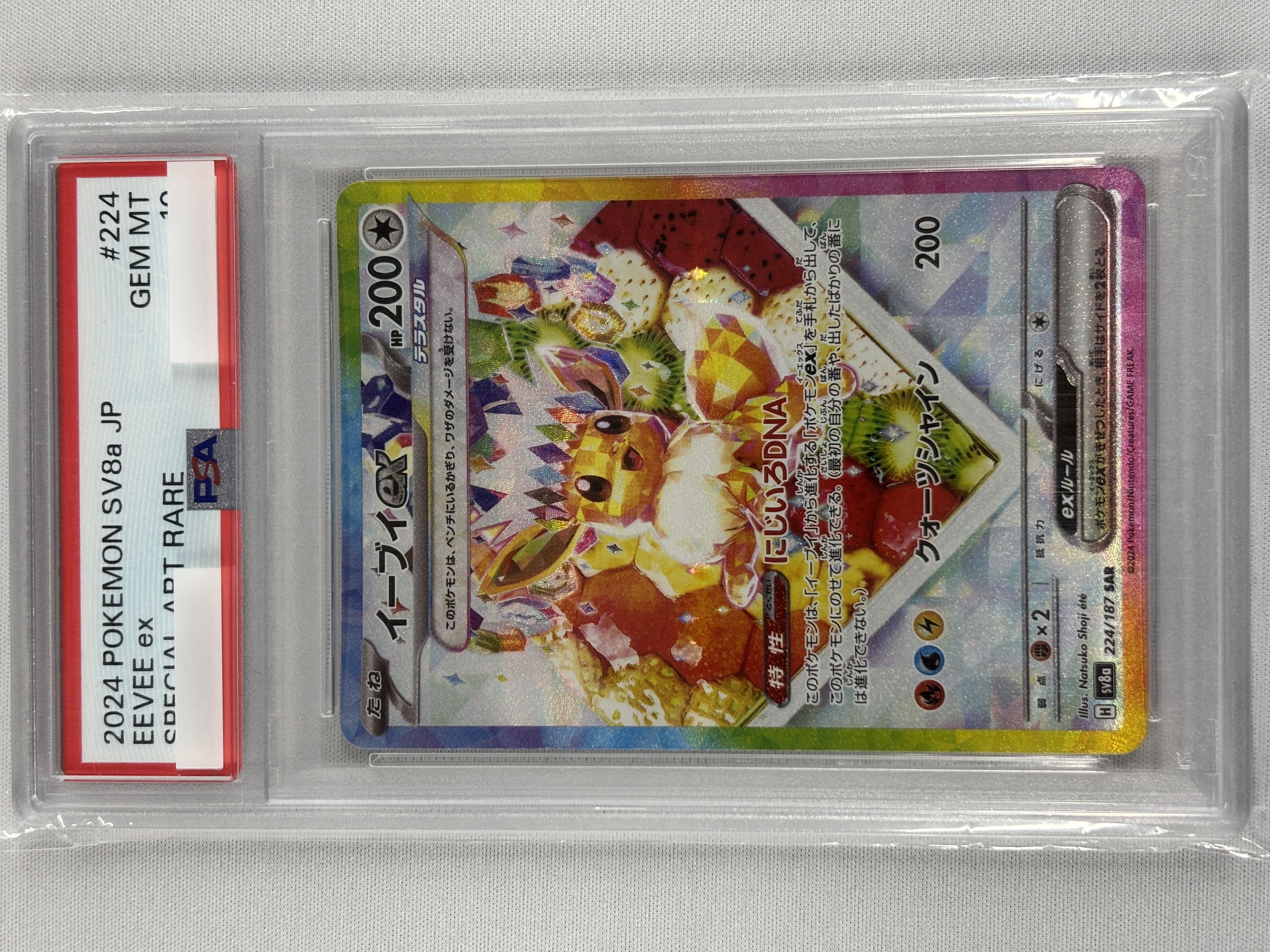 【PSA10】イーブイex(224/187)[SAR]【SV8a】