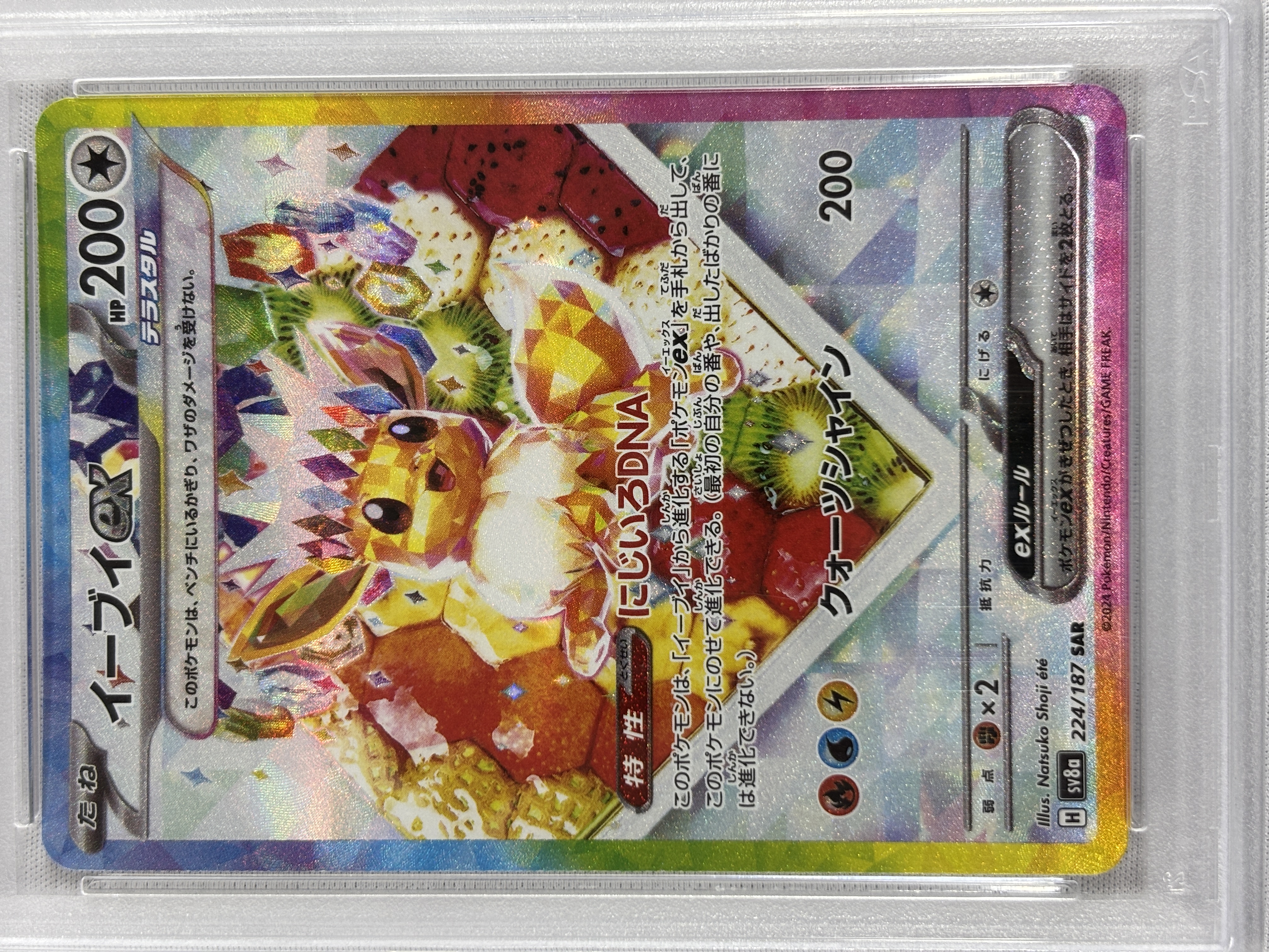 【PSA10】イーブイex(224/187)[SAR]【SV8a】