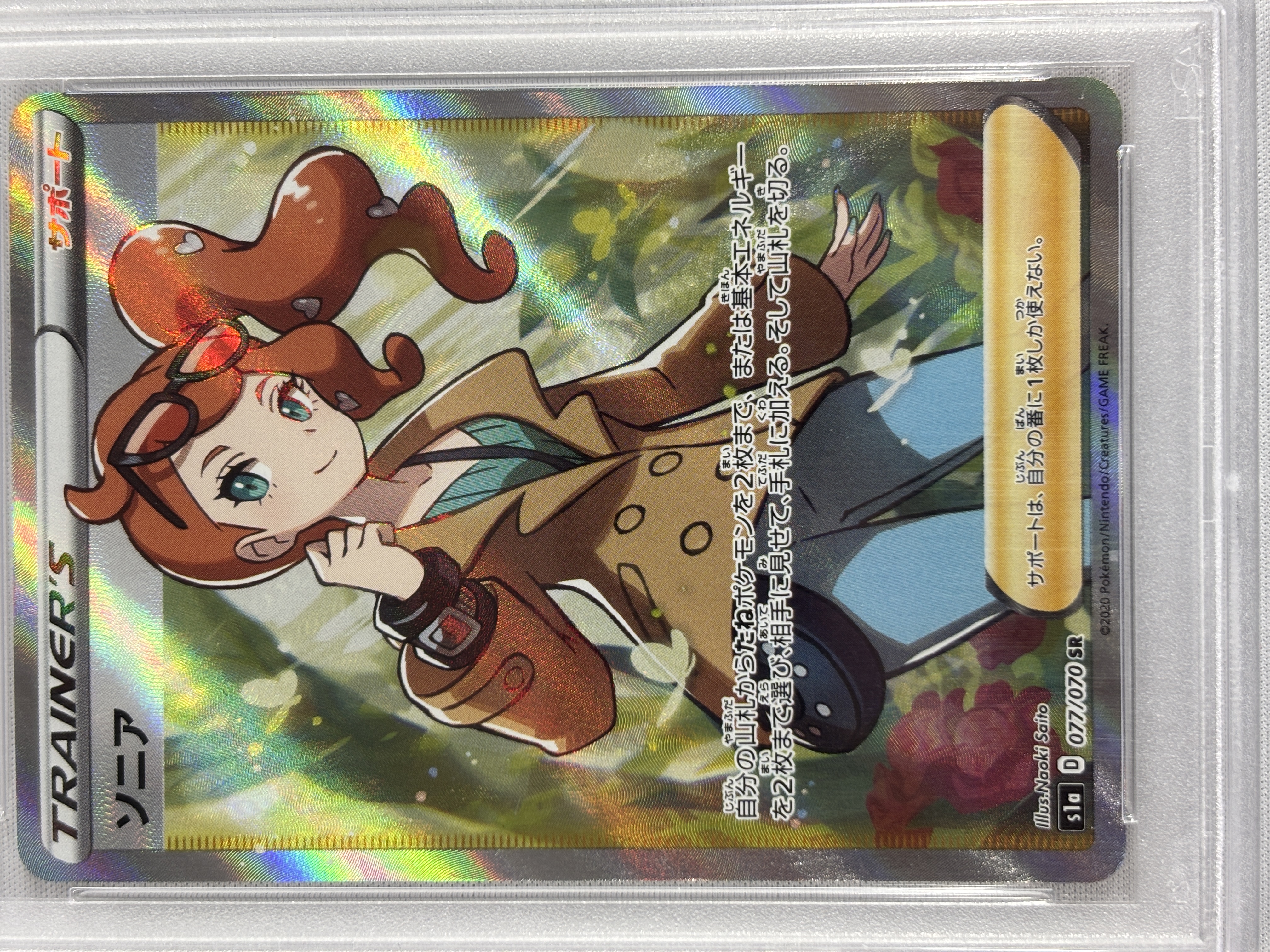 【PSA10】ソニア(077/070)[SR]②【S1a】
