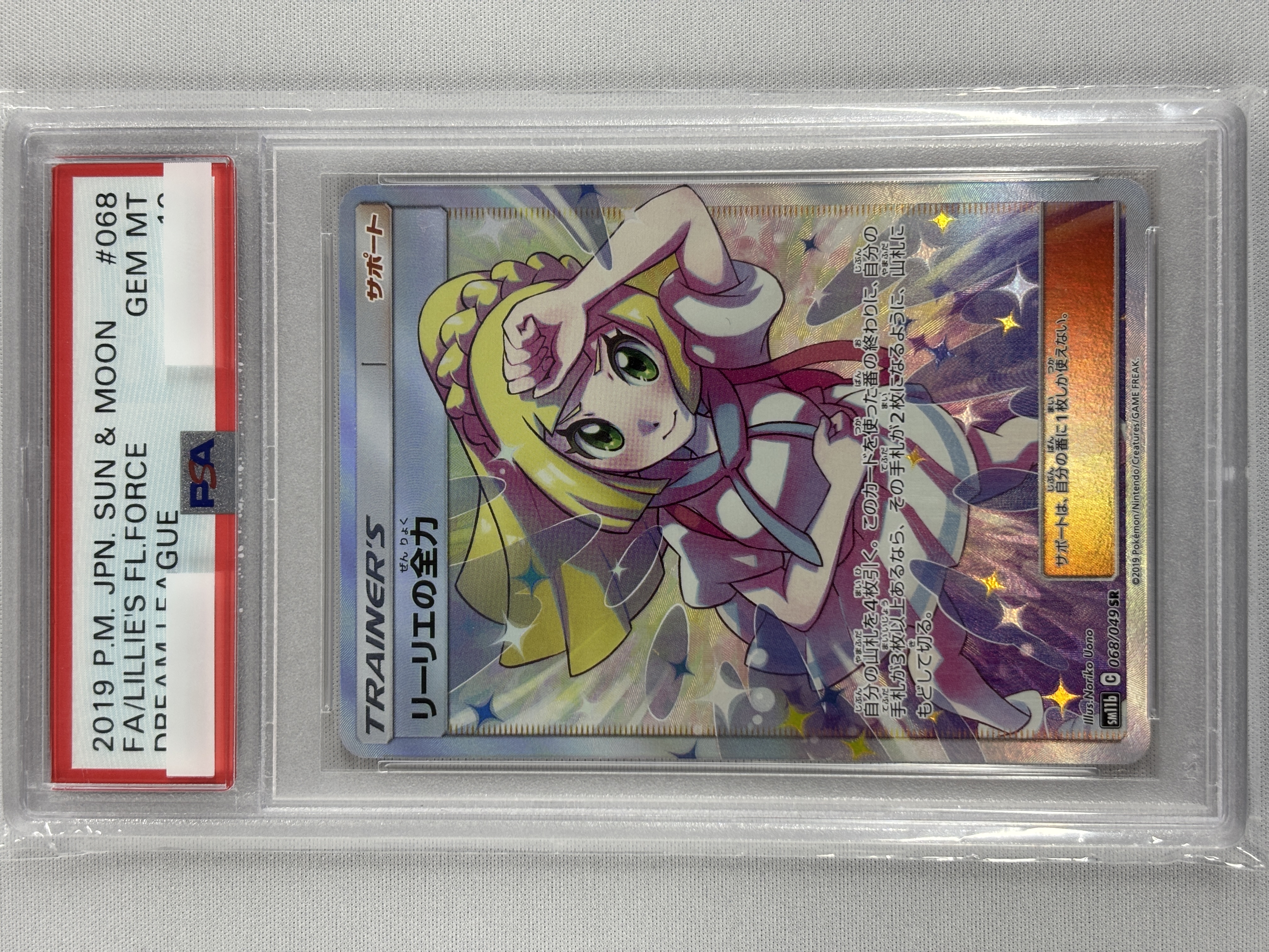 【PSA10】リーリエの全力(068/049)[SR]【sm11b】