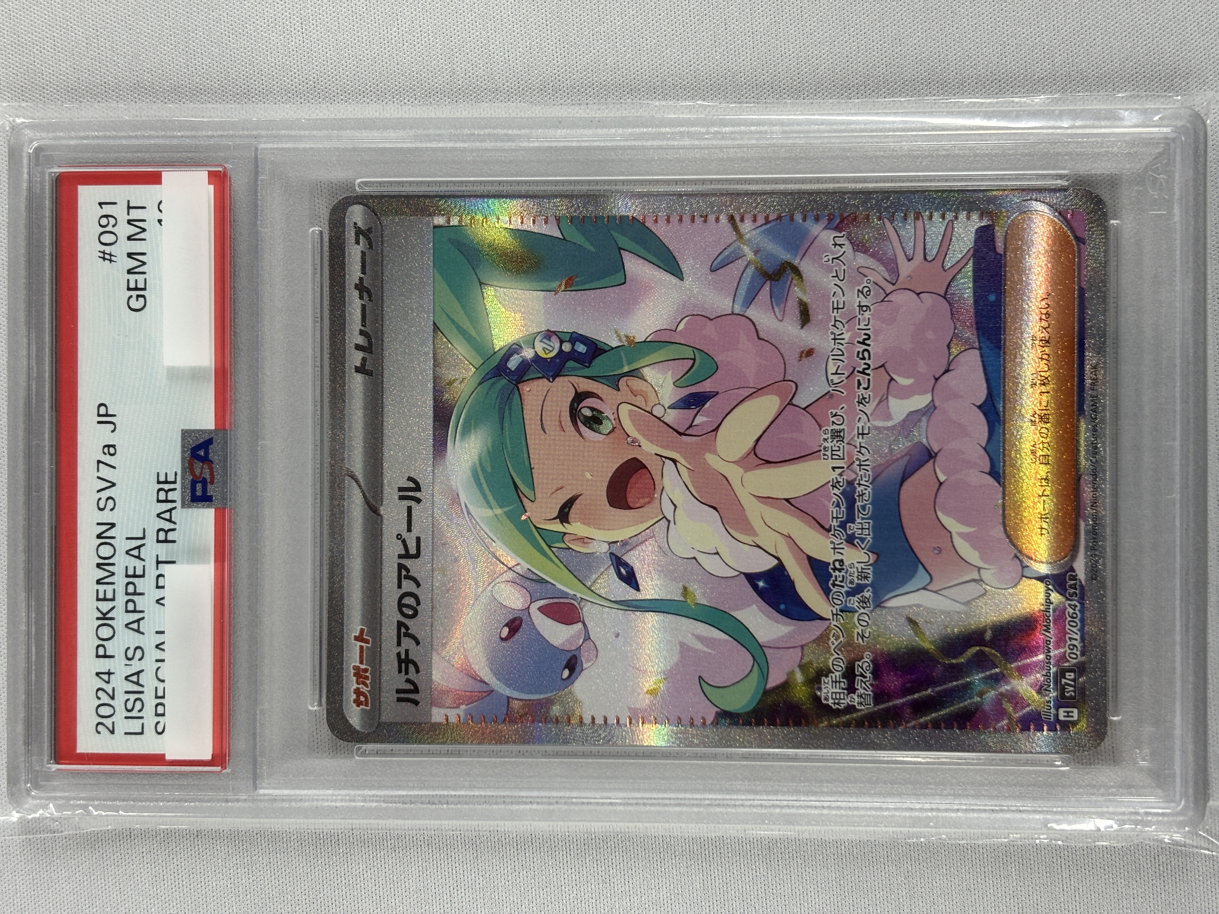 【PSA10】ルチアのアピール(091/064)[SAR]【SV7a】