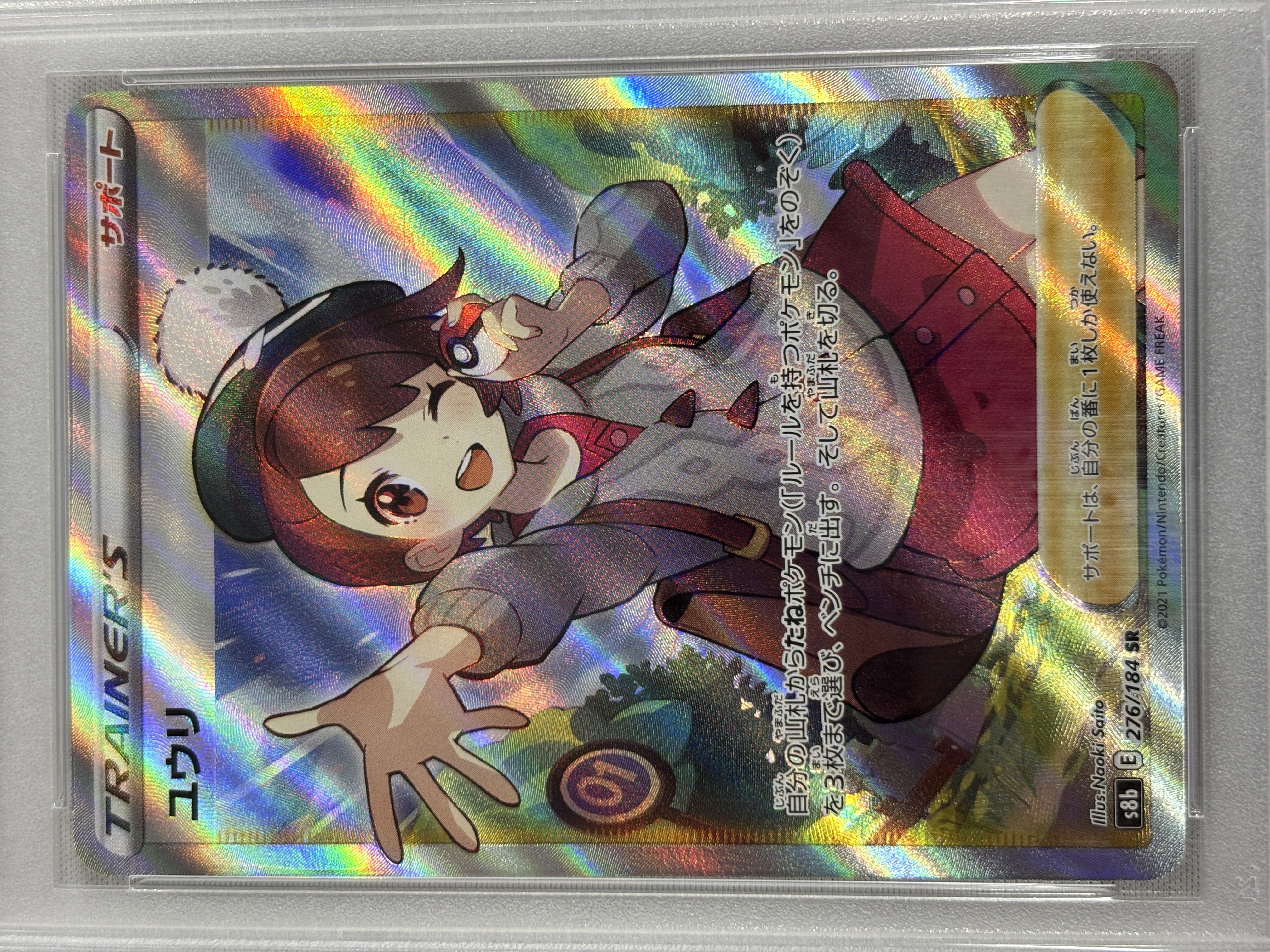 【PSA10】ユウリ(276/184)[SR]②【S8b】