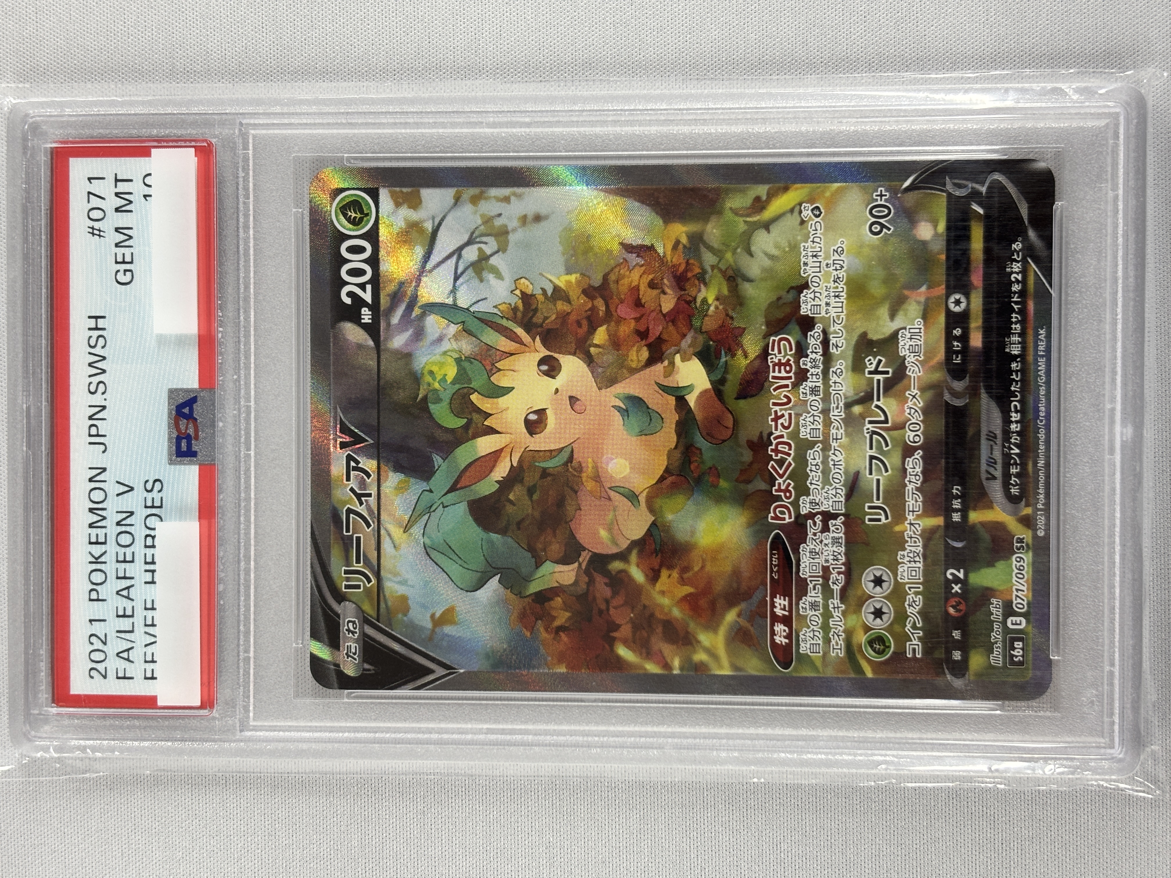 【PSA10】リーフィアV(071/069)[SA]【S6a】