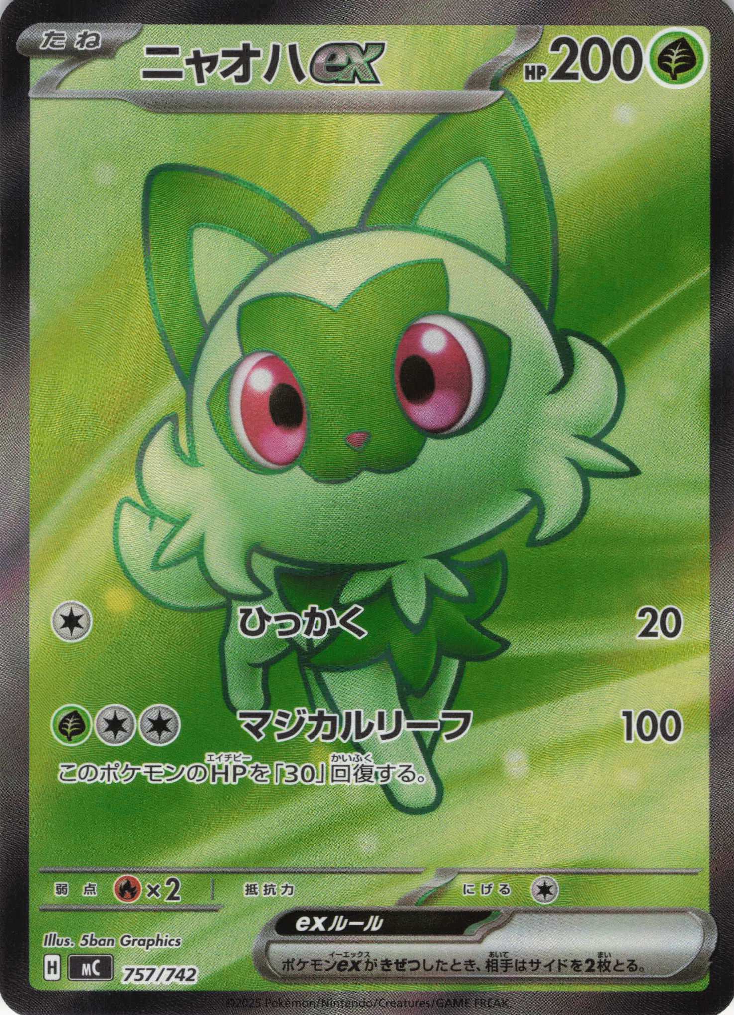 ニャオハex(757/742)[SR]【MC】