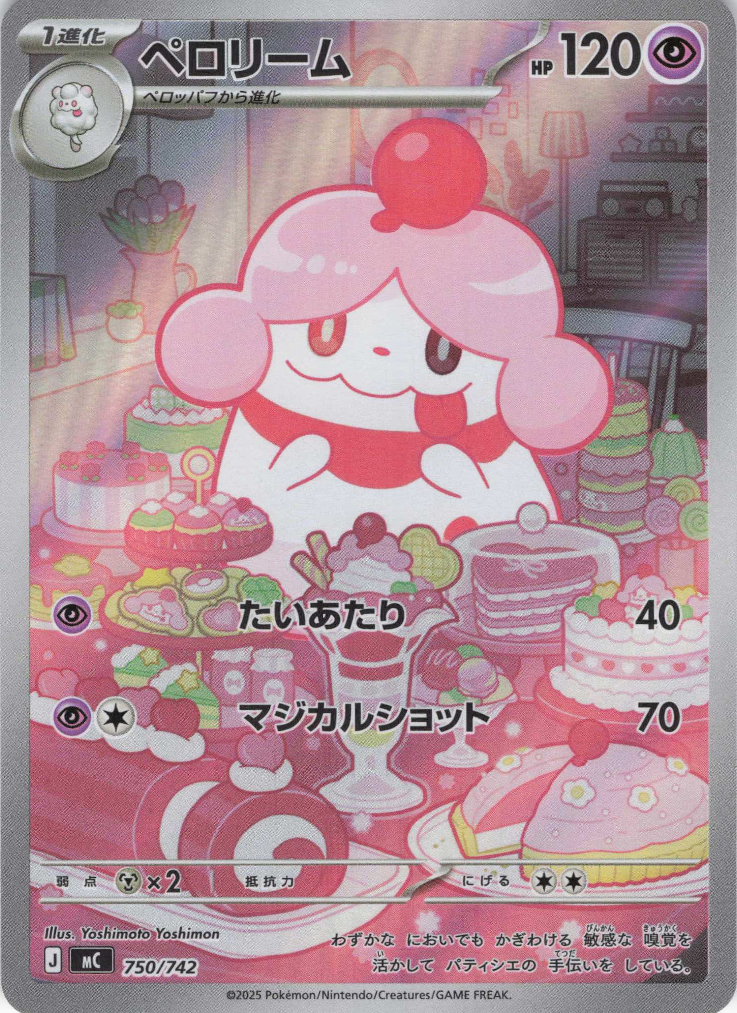 ペロリーム(750/742)[AR]【MC】