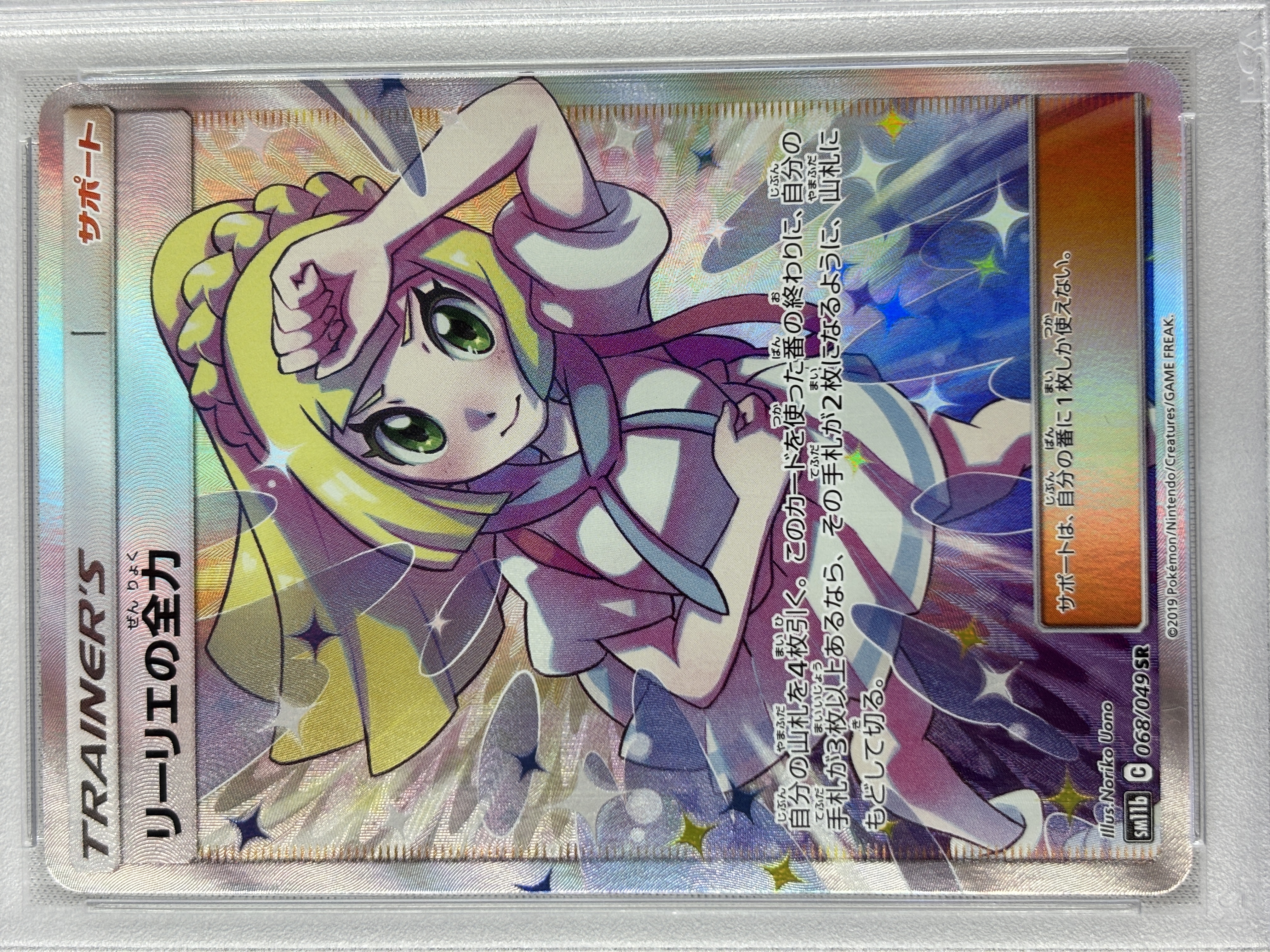 【PSA10】リーリエの全力(068/049)[SR]②【sm11b】