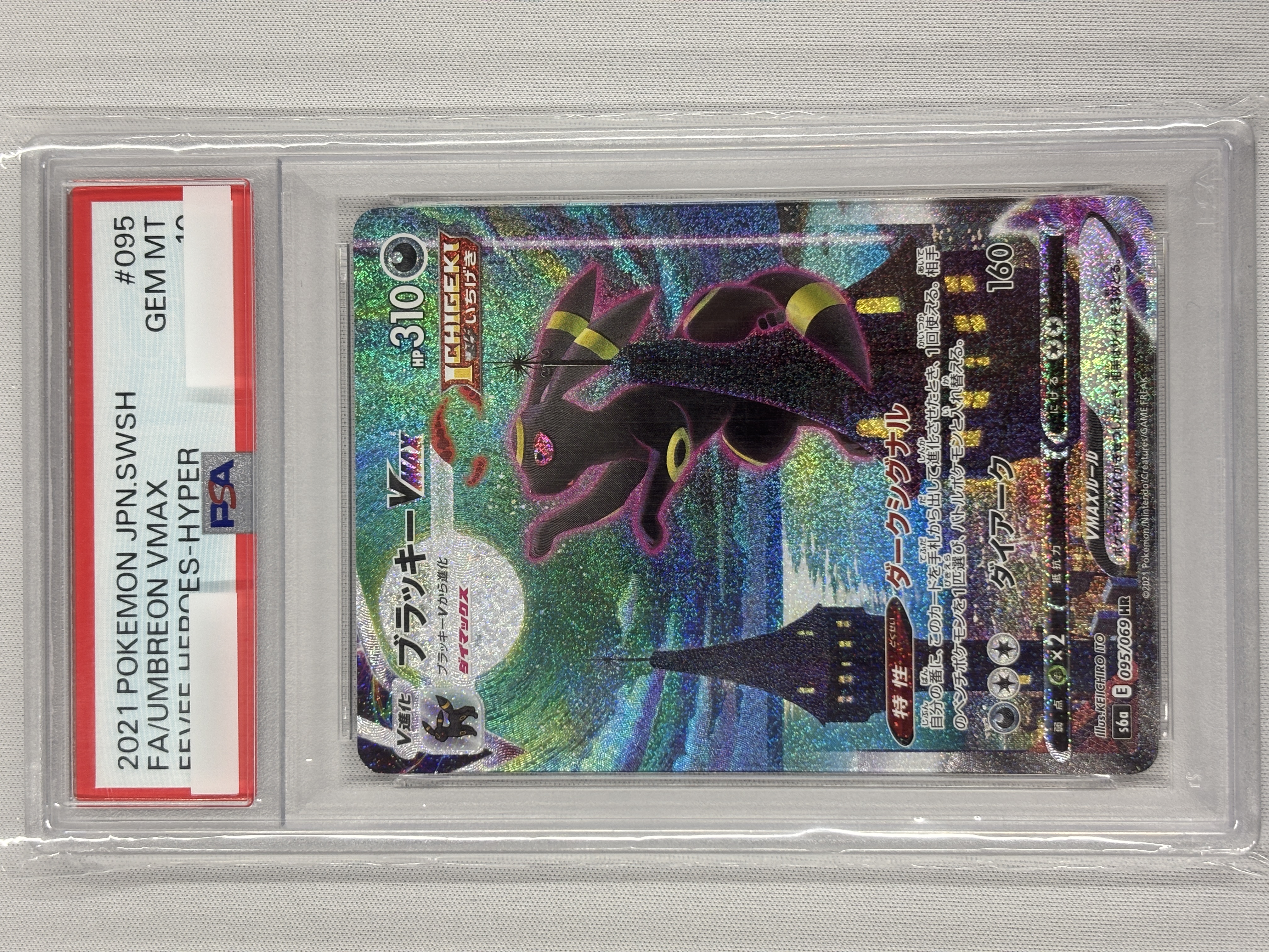 【PSA10】ブラッキーVMAX(095/069)[SA]【S6a】