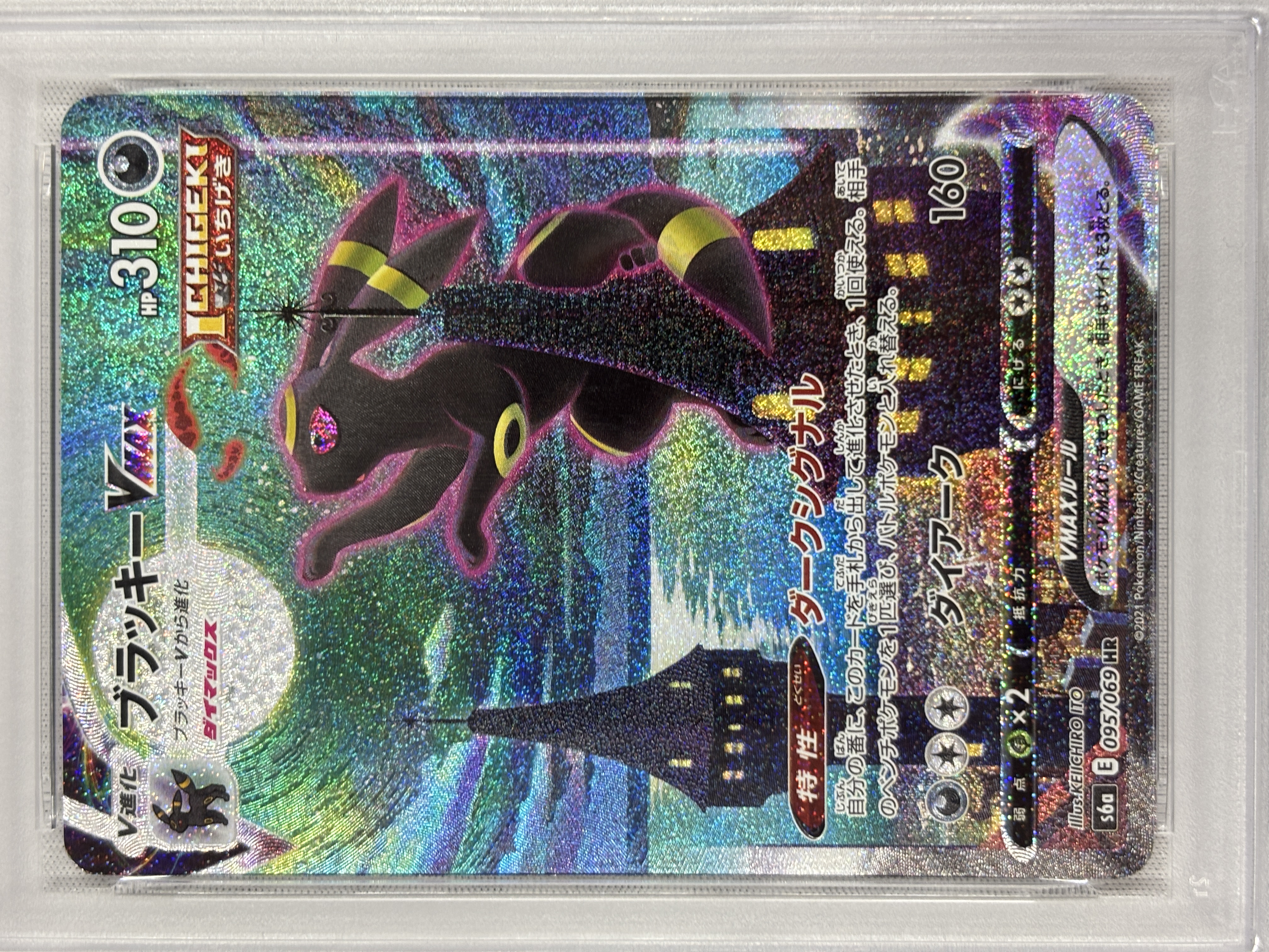 【PSA10】ブラッキーVMAX(095/069)[SA]【S6a】