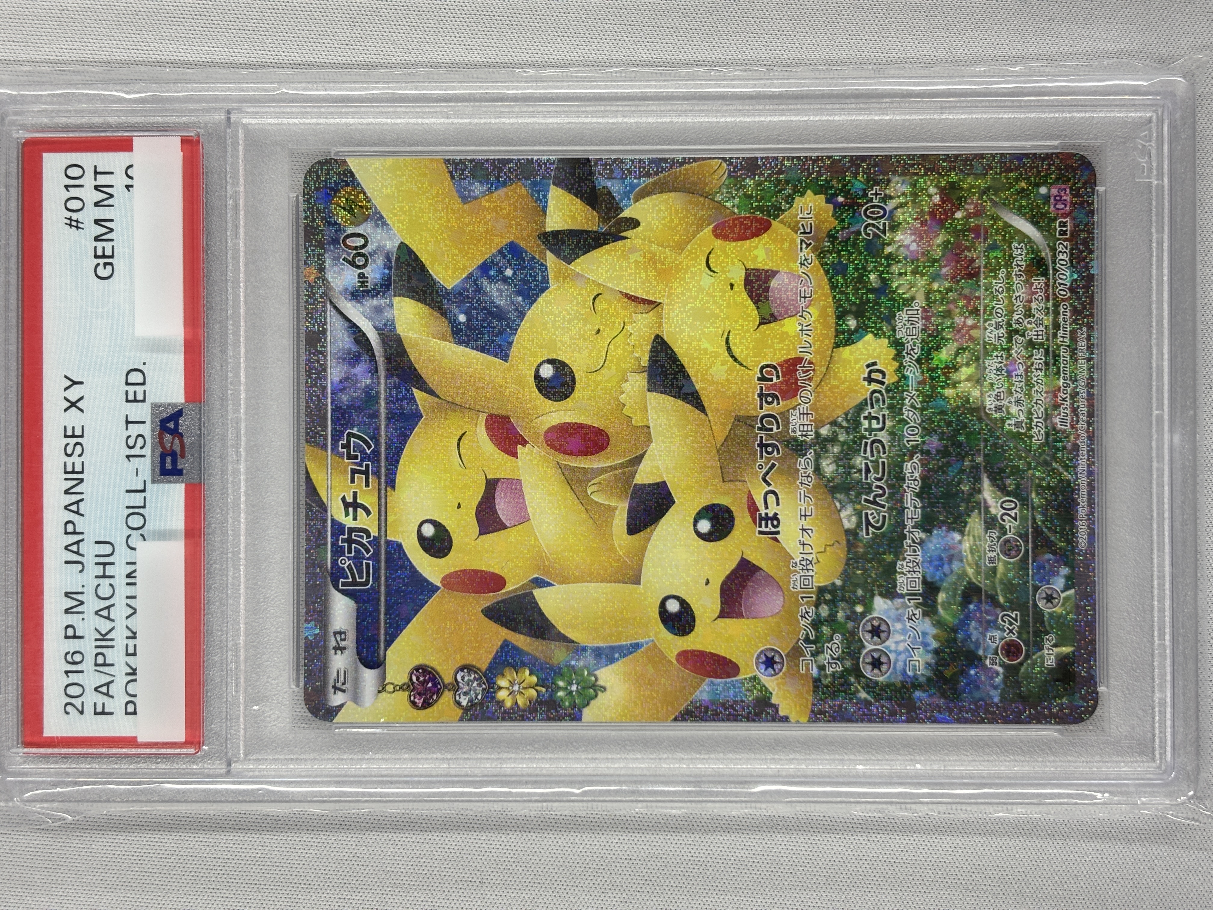 PSA10】ポケモンカード ピカチュウ RR 010/032 CP3 ポケキュン