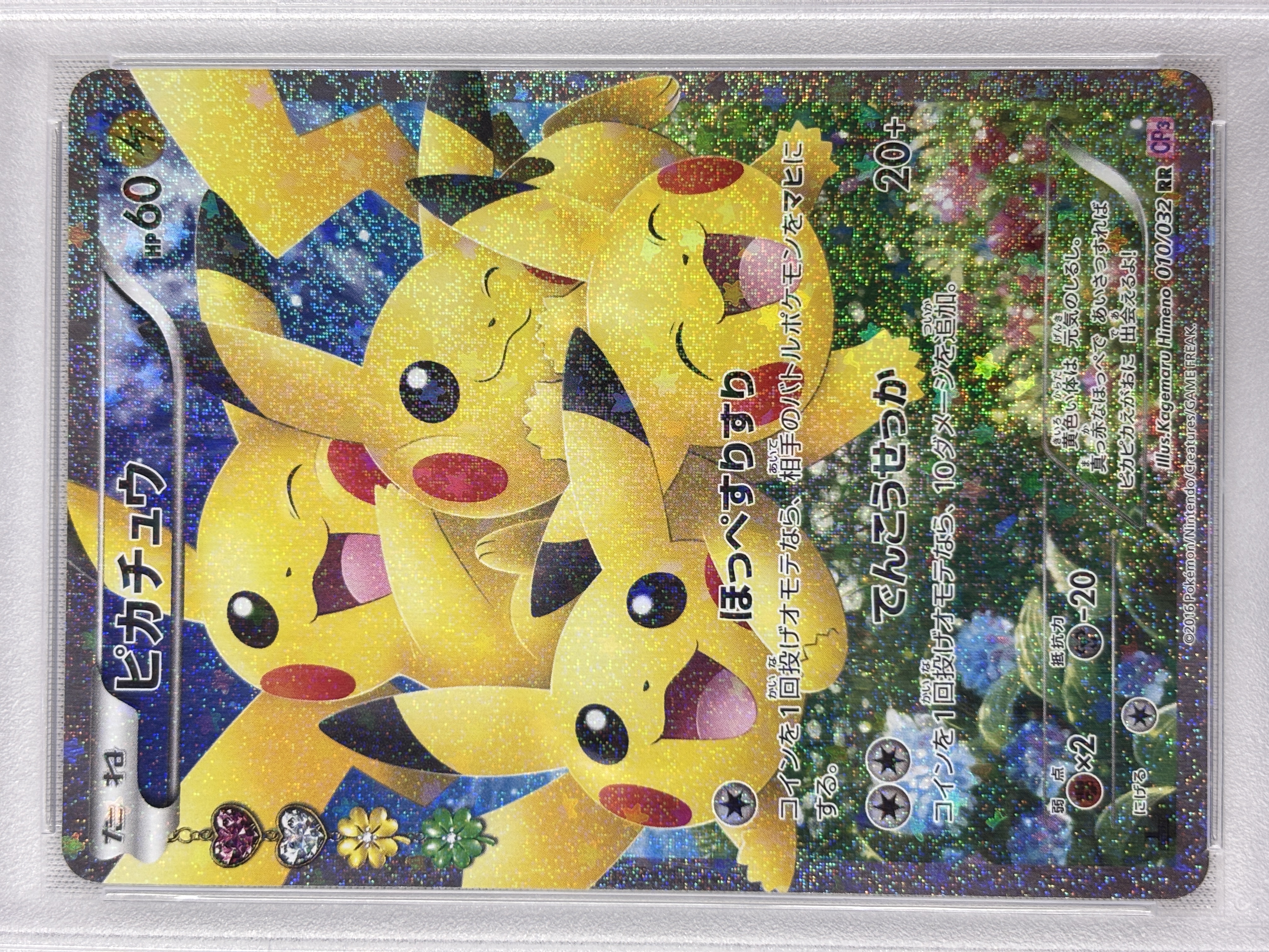 【PSA10】ピカチュウ(RR)(010/032) [CP3]