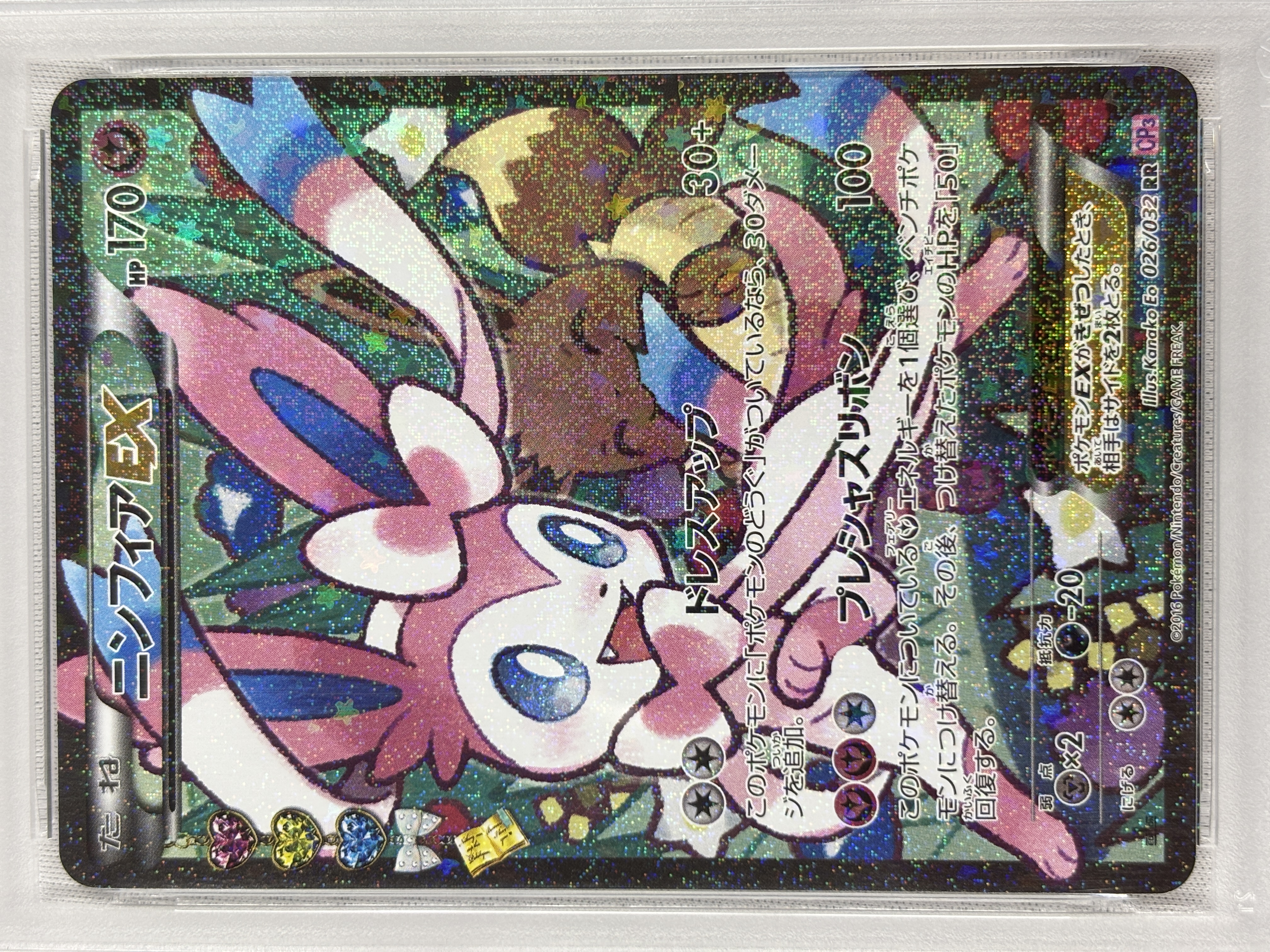 【PSA10】ニンフィアEX(エラー版)(026/032) [RR]【CP3】