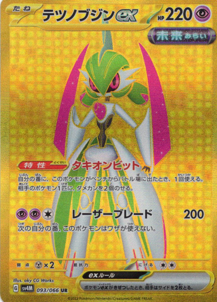【状態B】テツノブジンex(093/066)[UR]【SV4M】