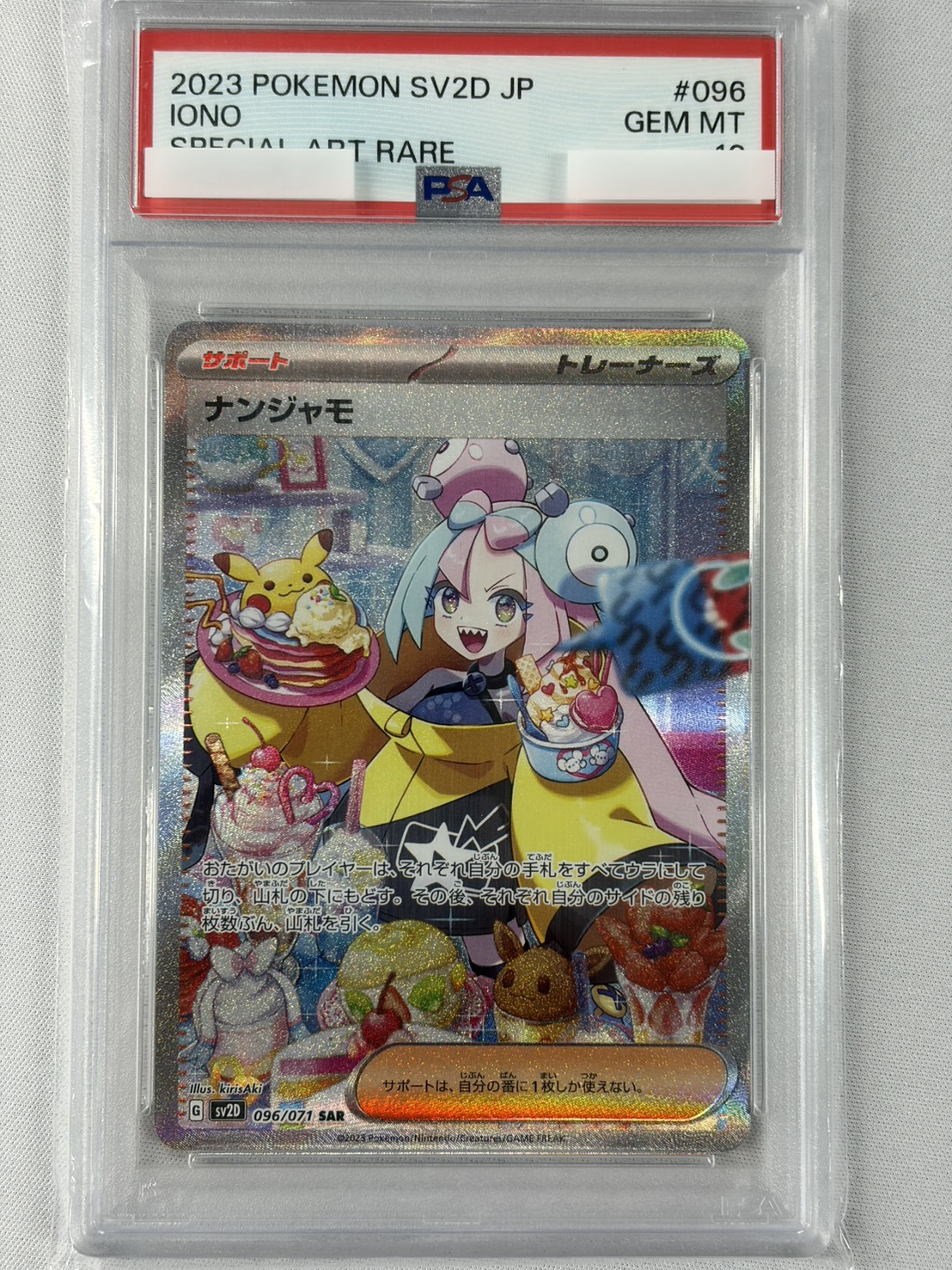 【PSA10】ナンジャモ(096/071)[SAR]【SV2D】②