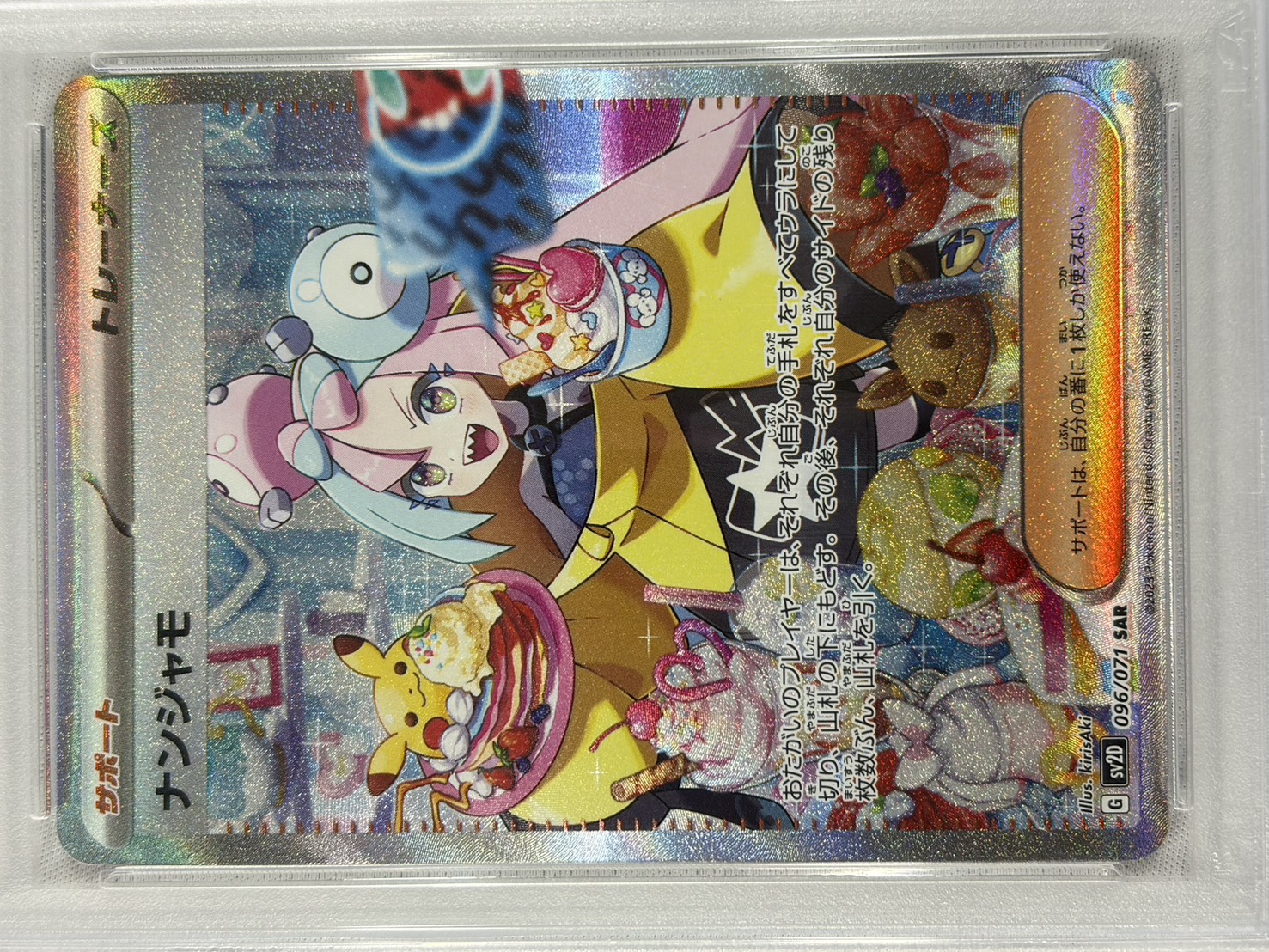 【PSA10】ナンジャモ(096/071)[SAR]【SV2D】②