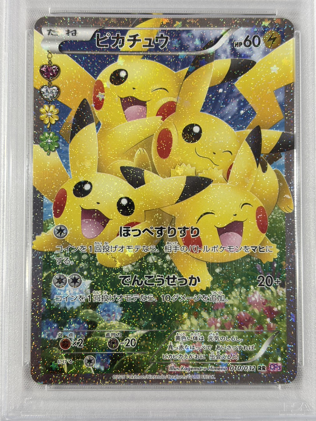 【PSA10】ピカチュウ(RR)(010/032) [CP3]②