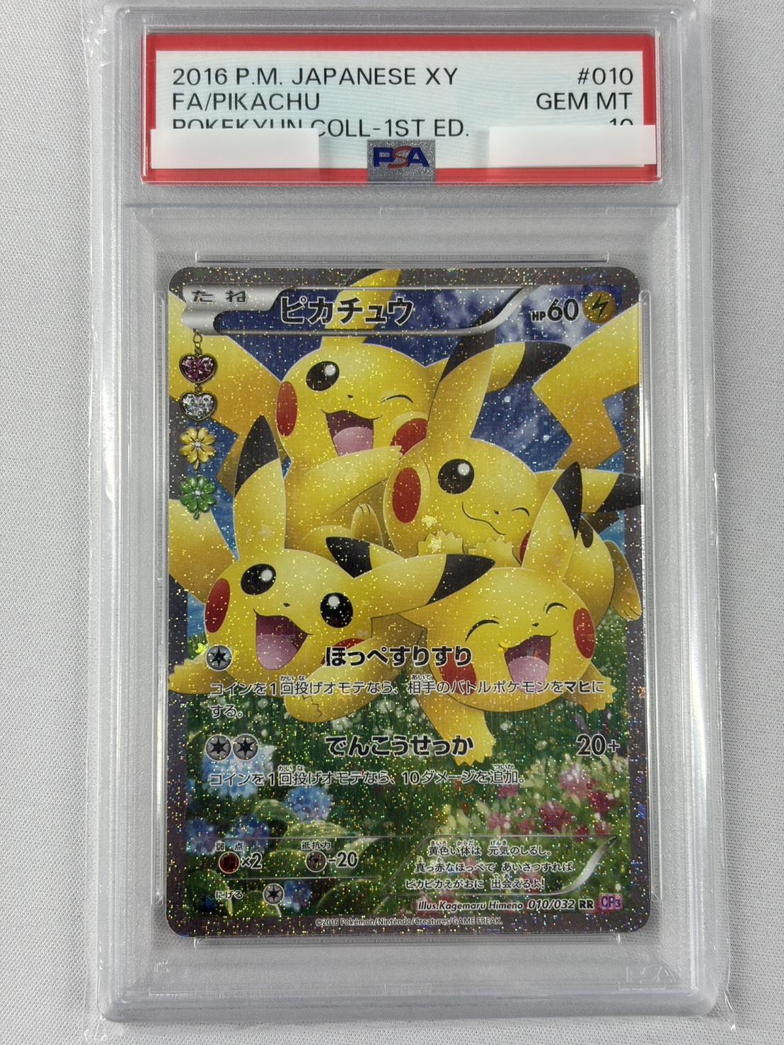 【PSA10】ピカチュウ(RR)(010/032) [CP3]②