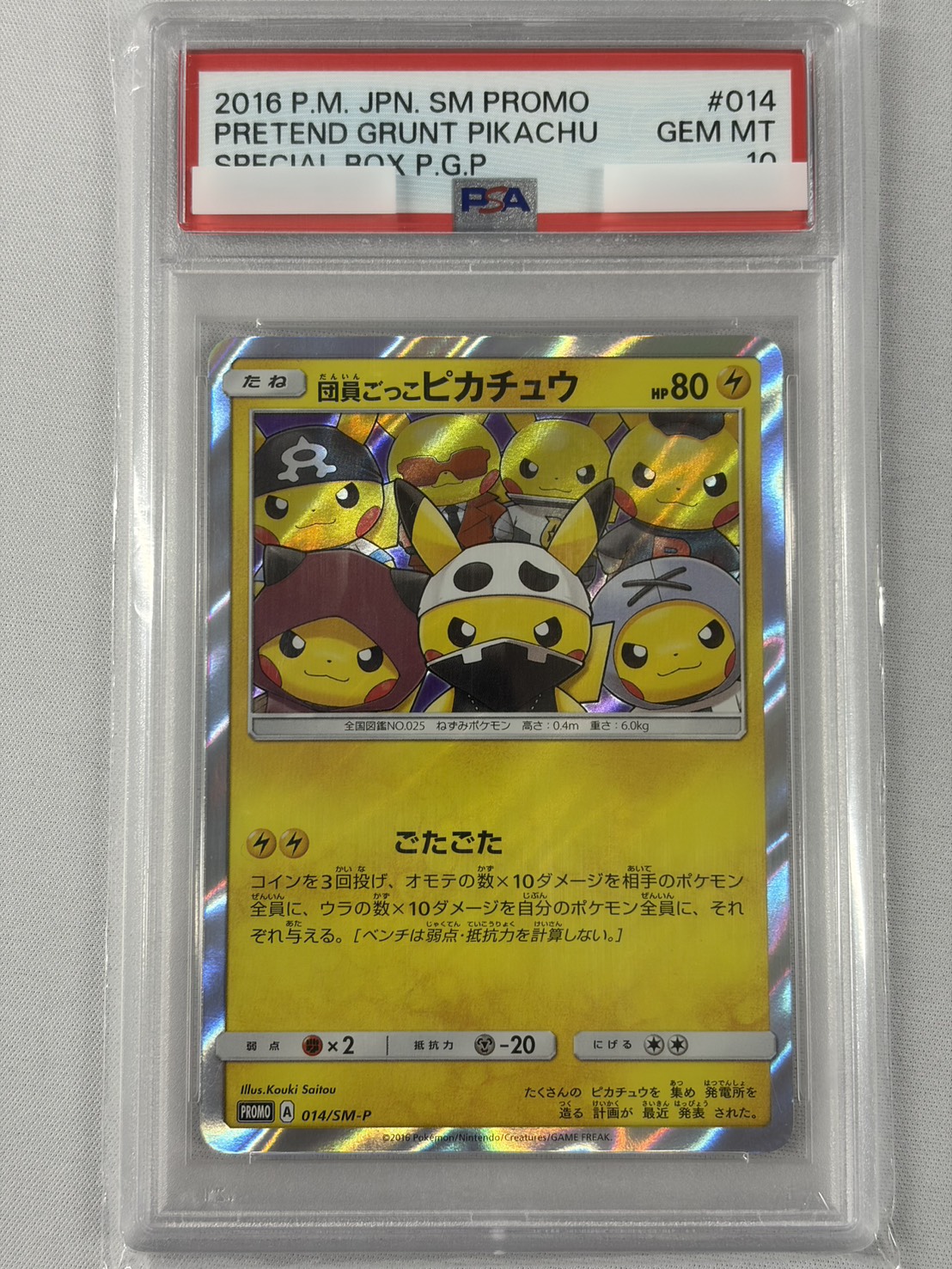 【PSA10】団員ごっこピカチュウ(014/SM-P)【PROMO】