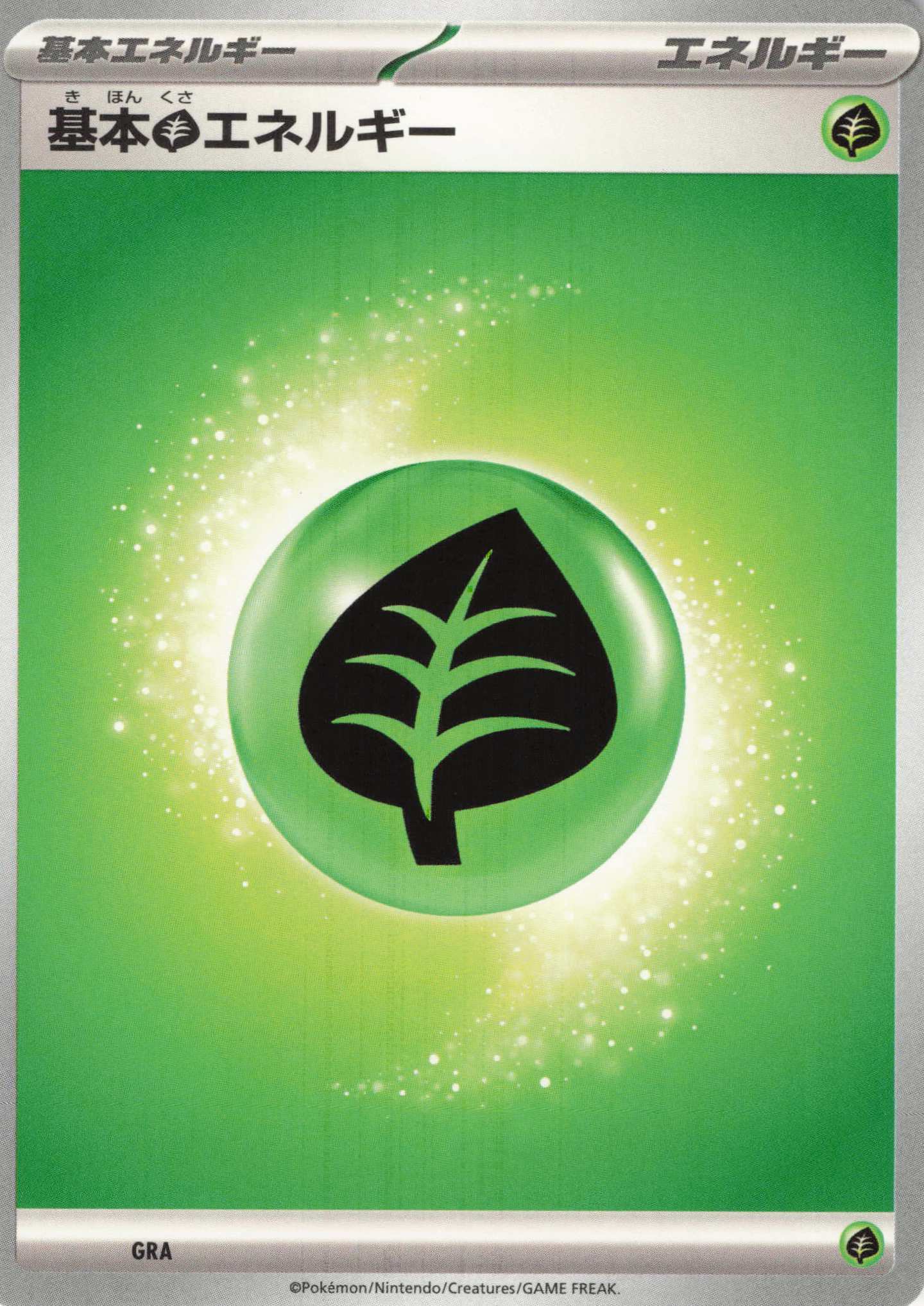 基本草エネルギー(Mデザイン)(-)[-]【】