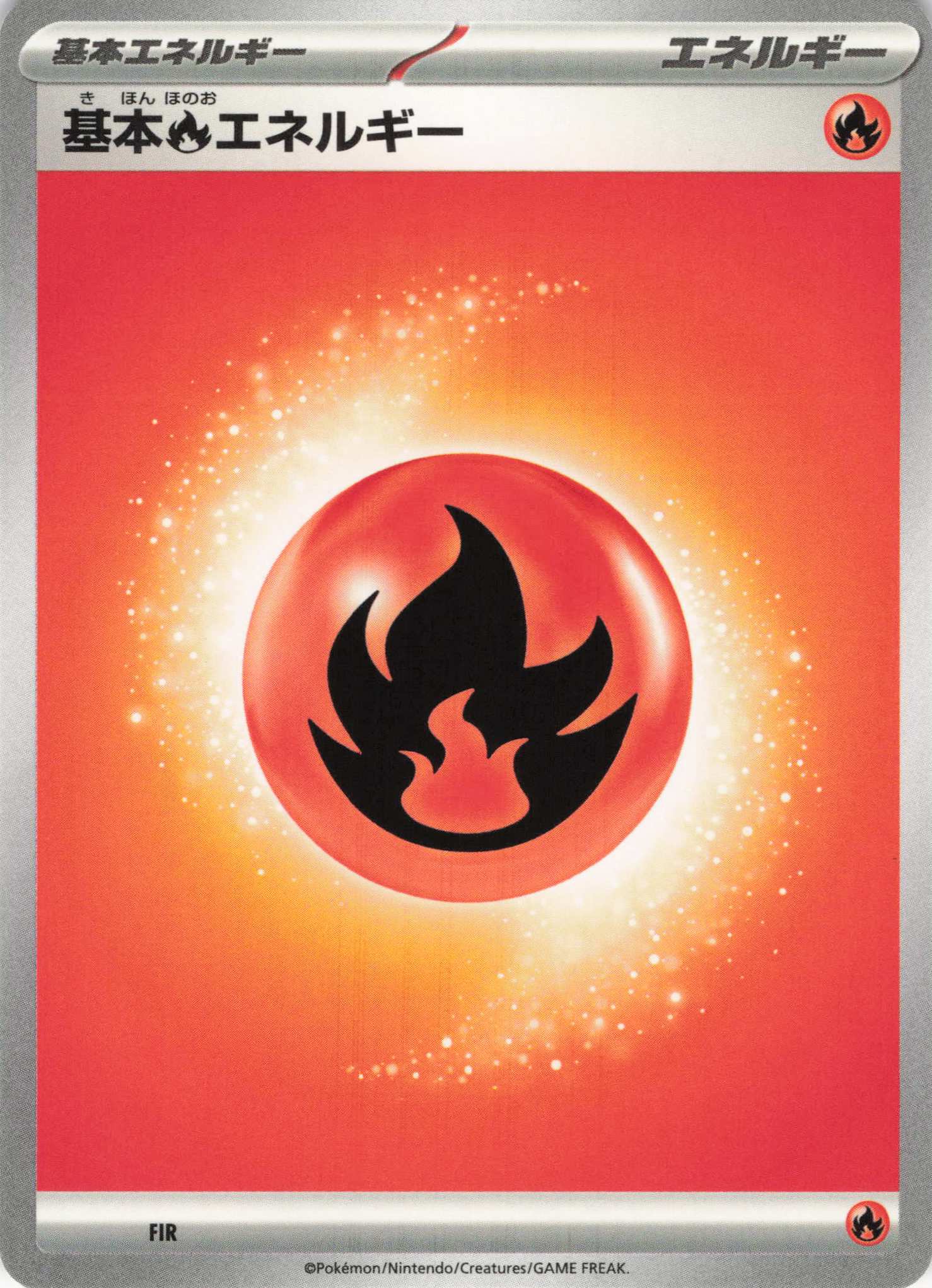 基本炎エネルギー(Mデザイン)(-)[-]【】