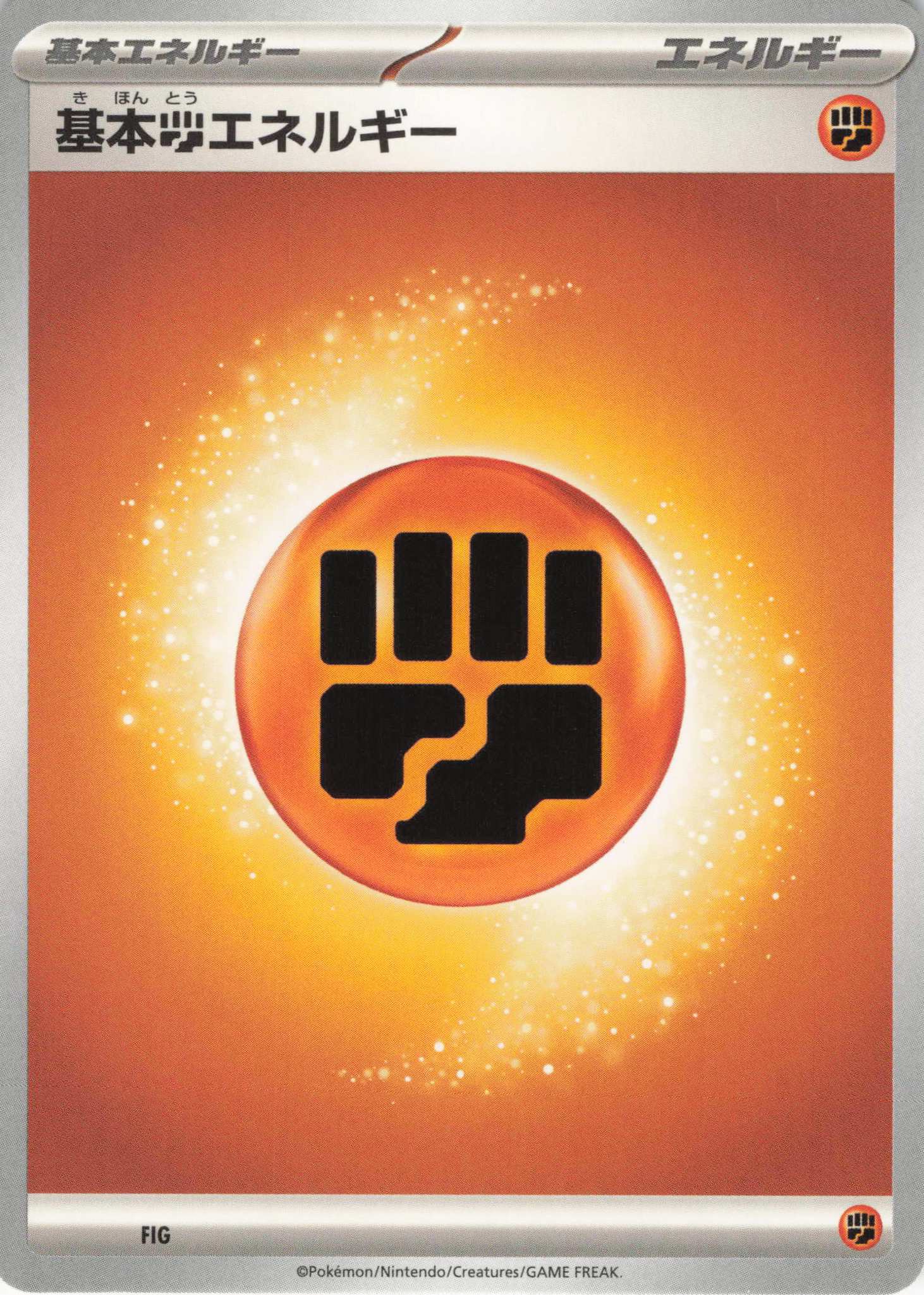 基本闘エネルギー(Mデザイン)(-)[-]【】