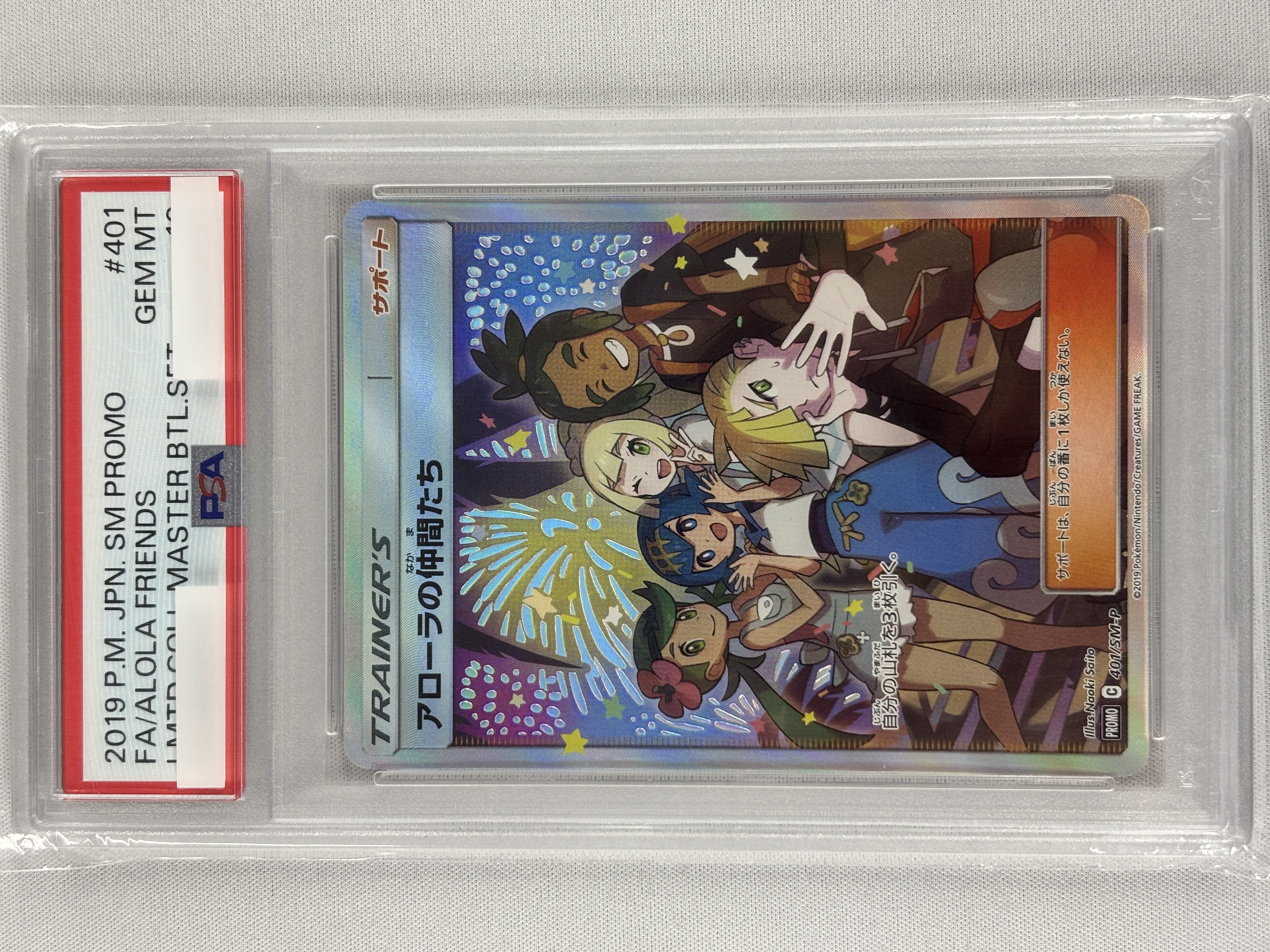 【PSA10】アローラの仲間たち(401/SM-P)[SR仕様]【PROMO】