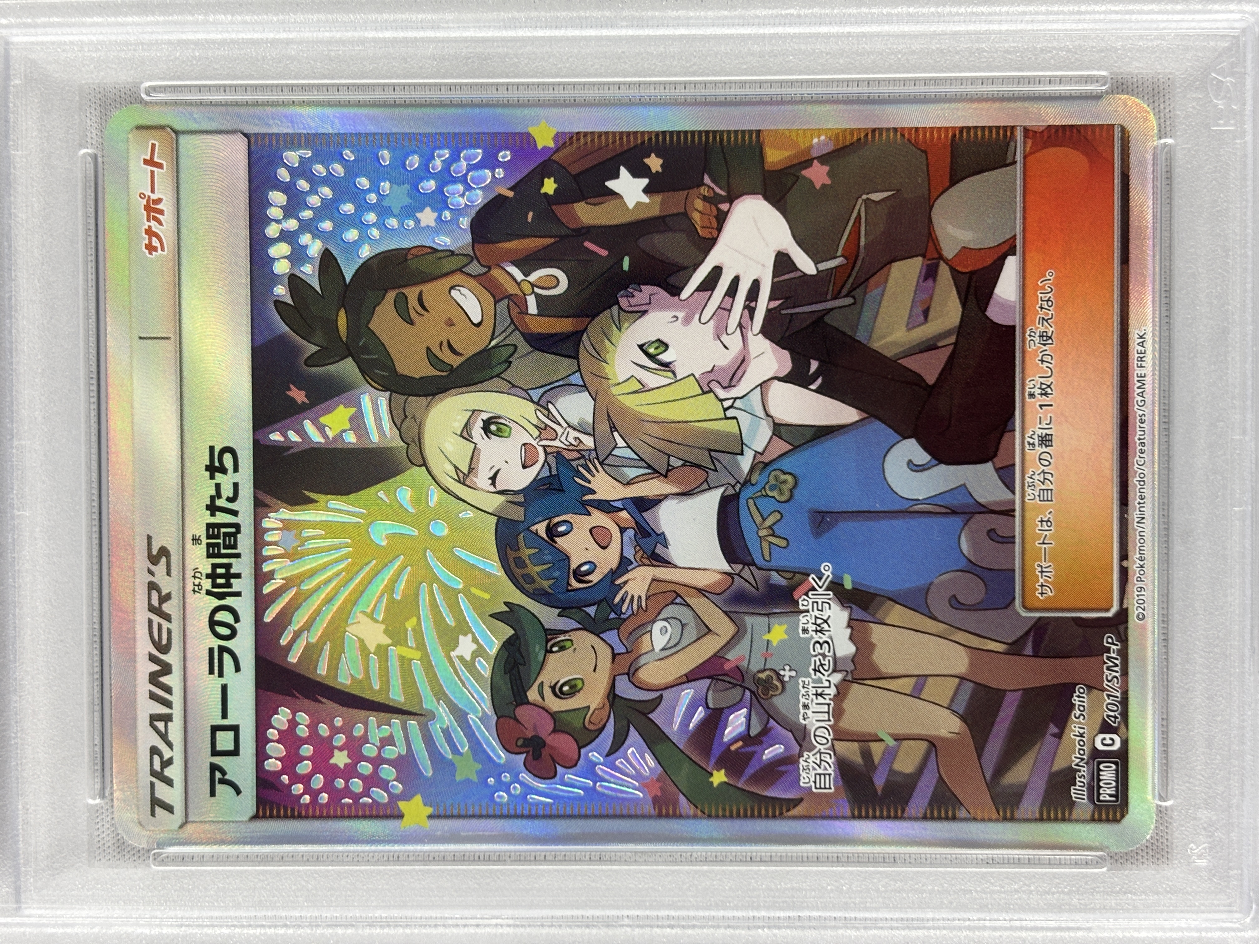 【PSA10】アローラの仲間たち(401/SM-P)[SR仕様]【PROMO】