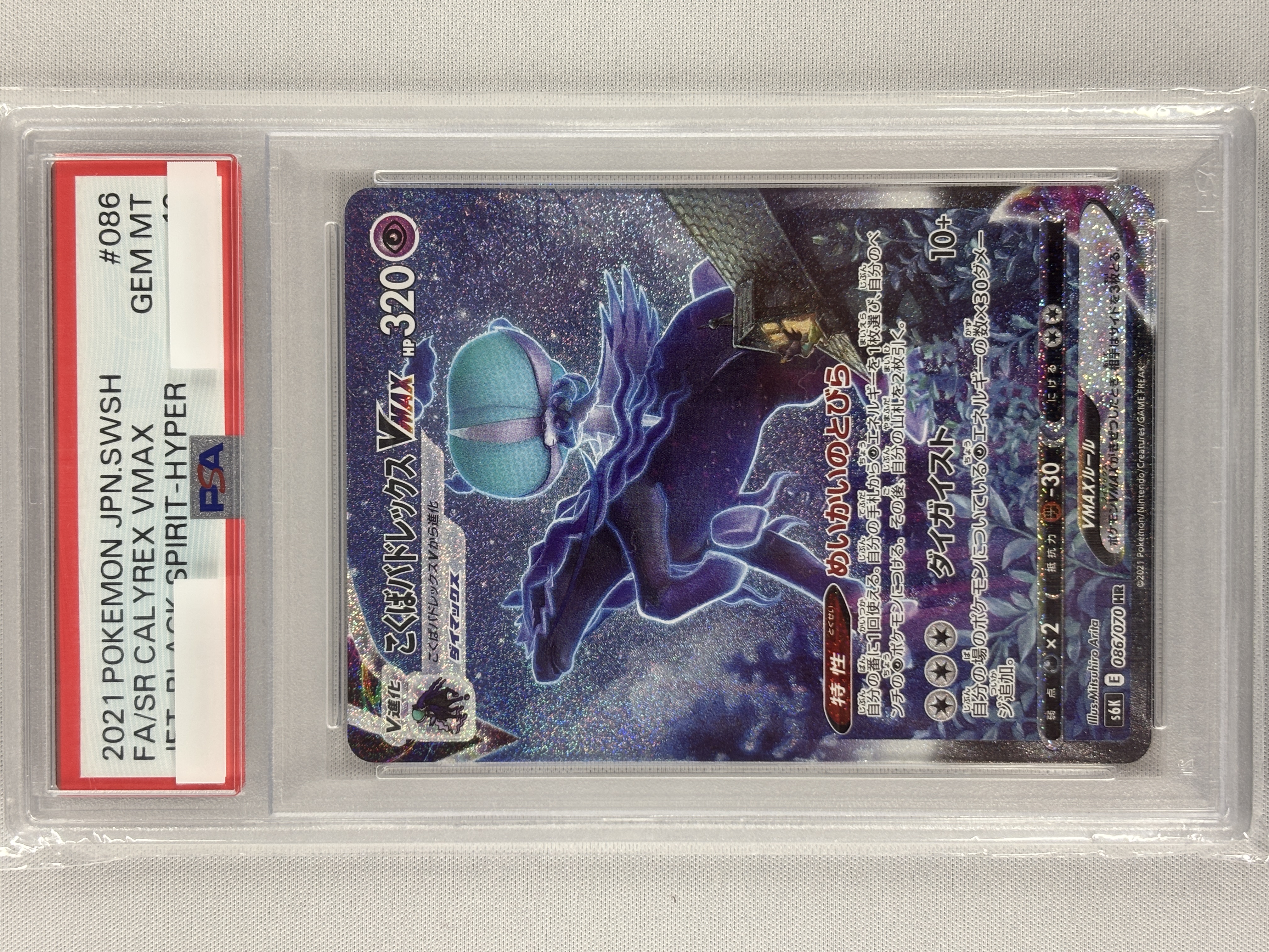 【PSA10】こくばバドレックスVMAX(086/070)[SA]【S6K】