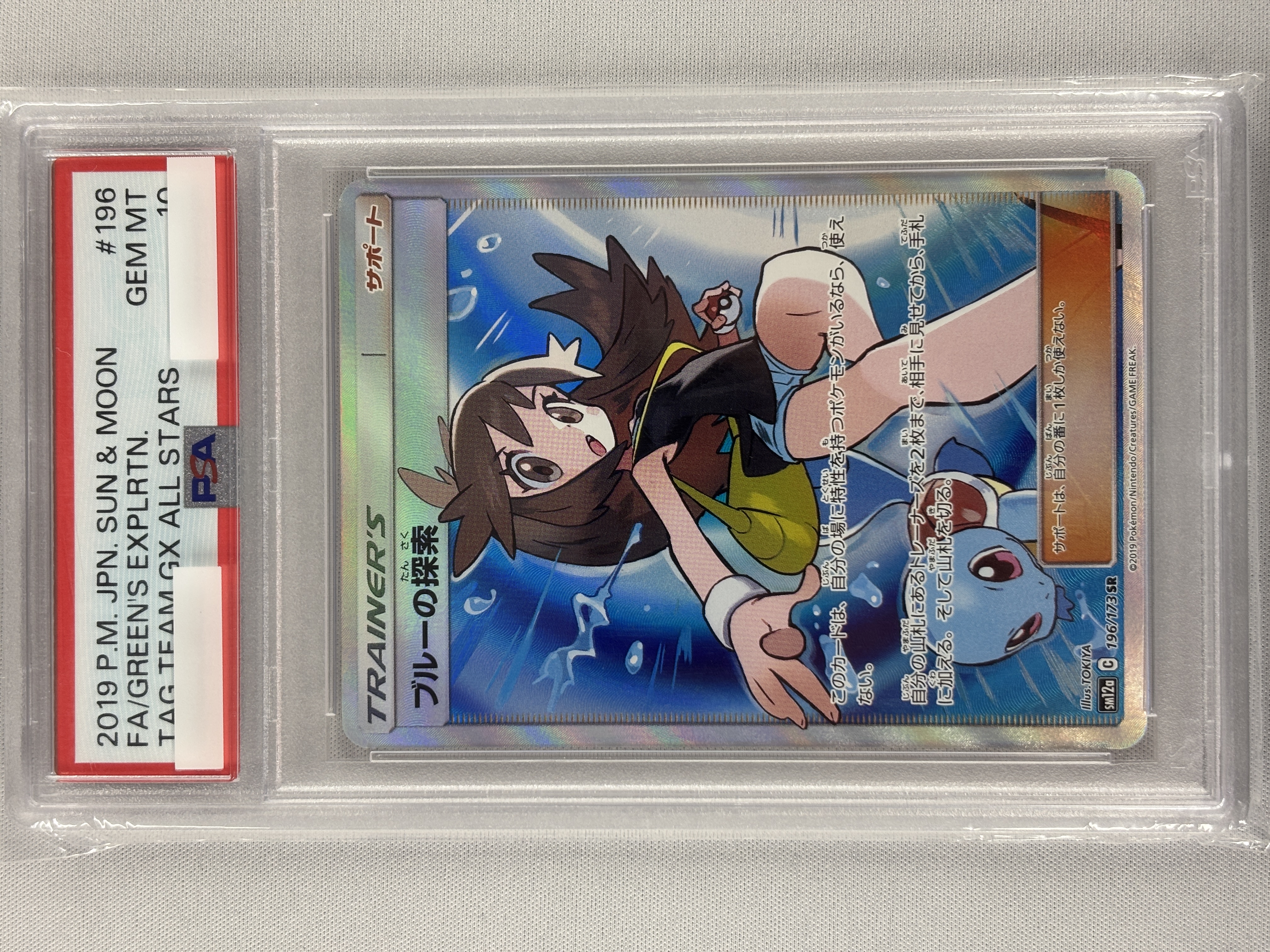 【PSA10】ブルーの探索(196/173)[SR]【sm12a】