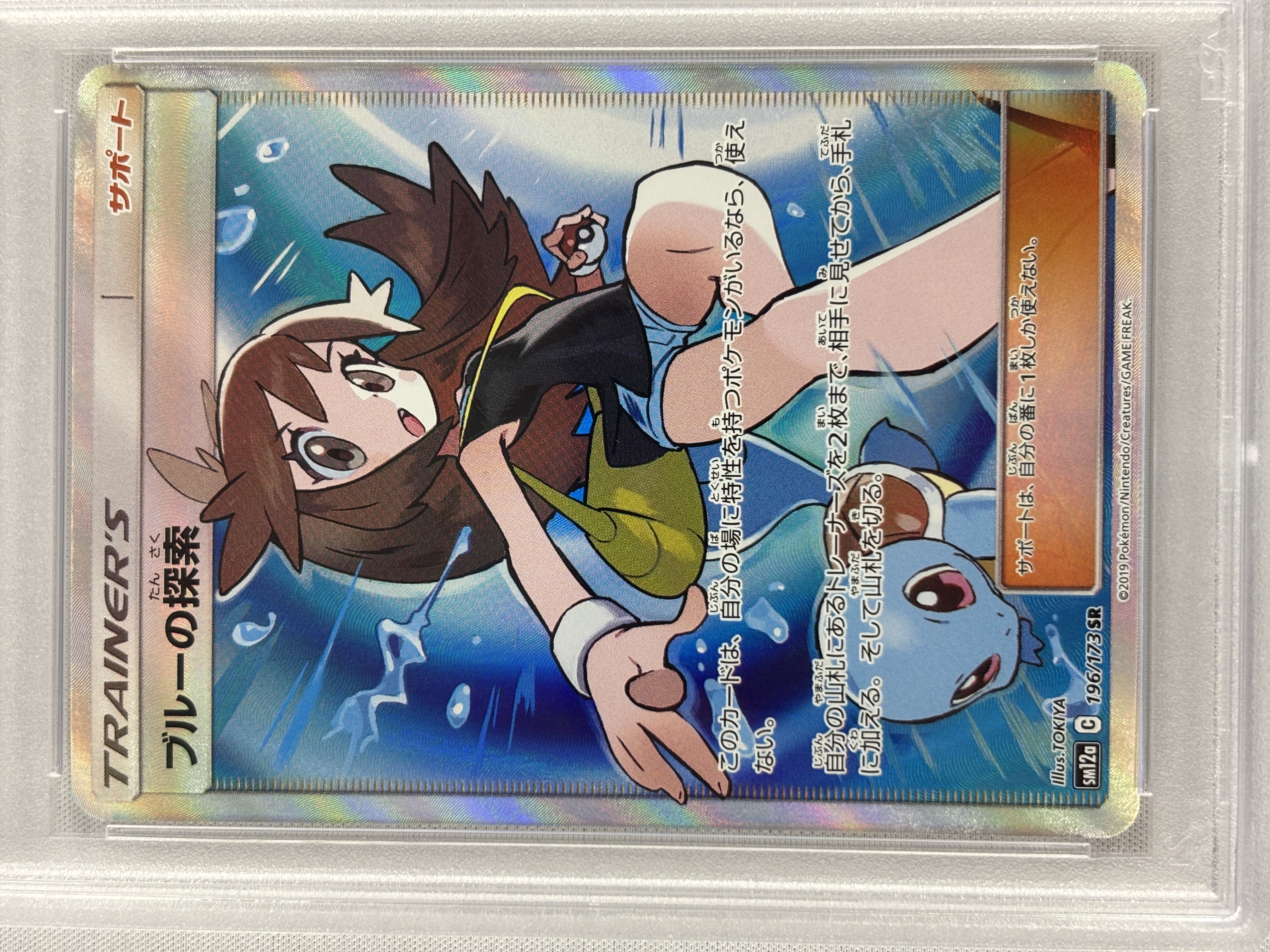 【PSA10】ブルーの探索(196/173)[SR]【sm12a】