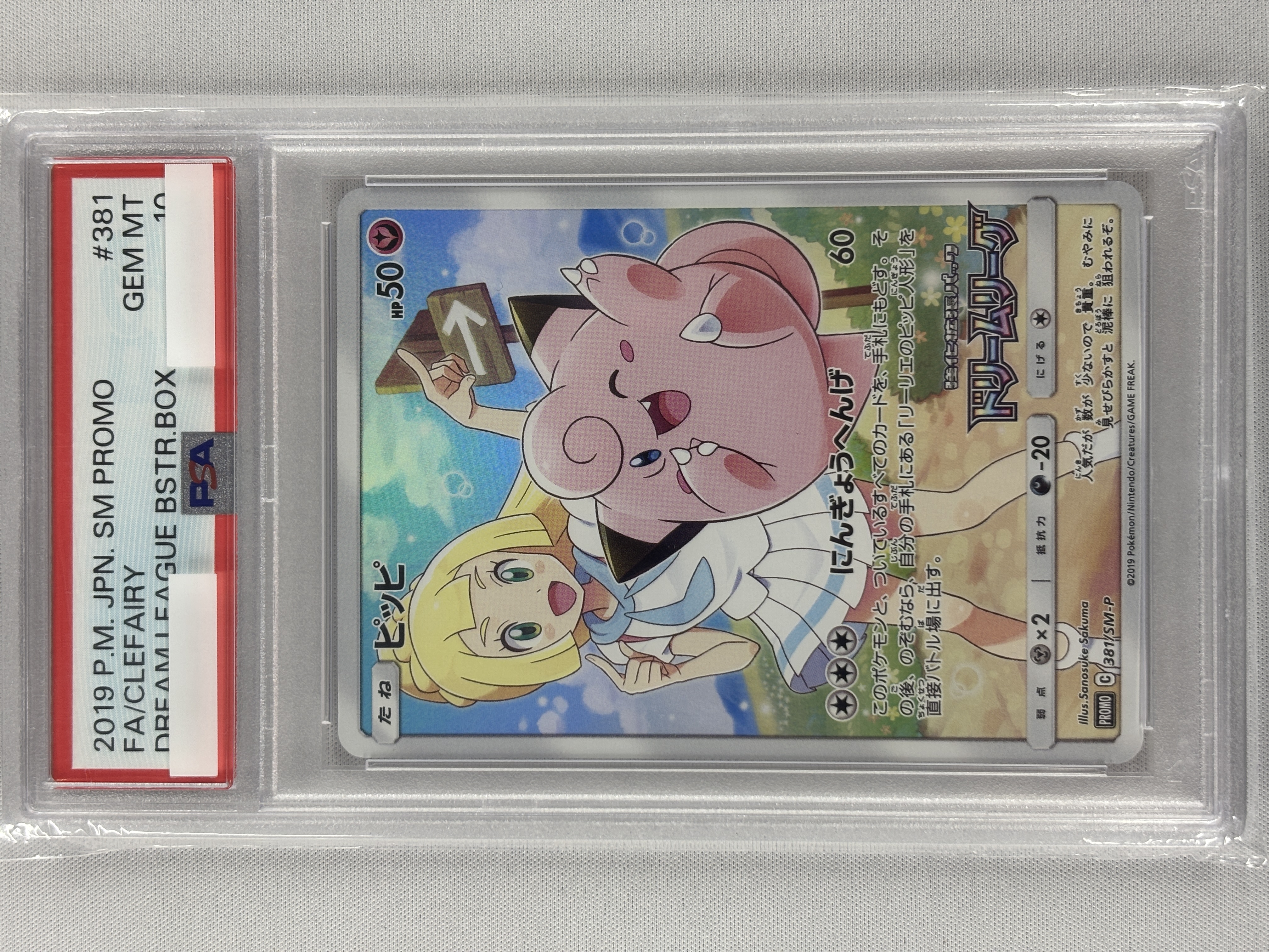 【PSA10】ピッピ(381/SM-P)[CHR]【sm11b】