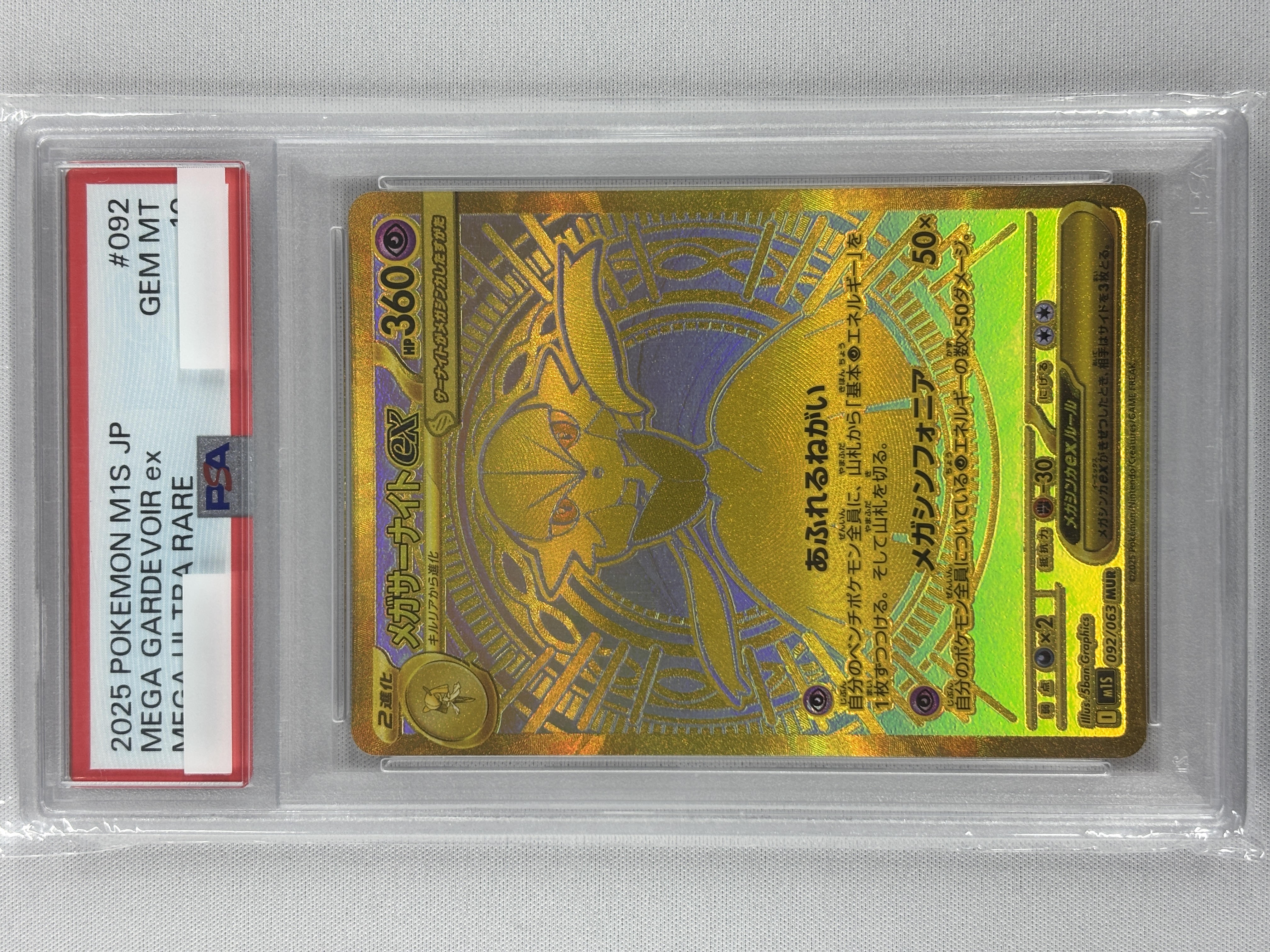 【PSA10】メガサーナイトex(092/063)[MUR]【M1S】