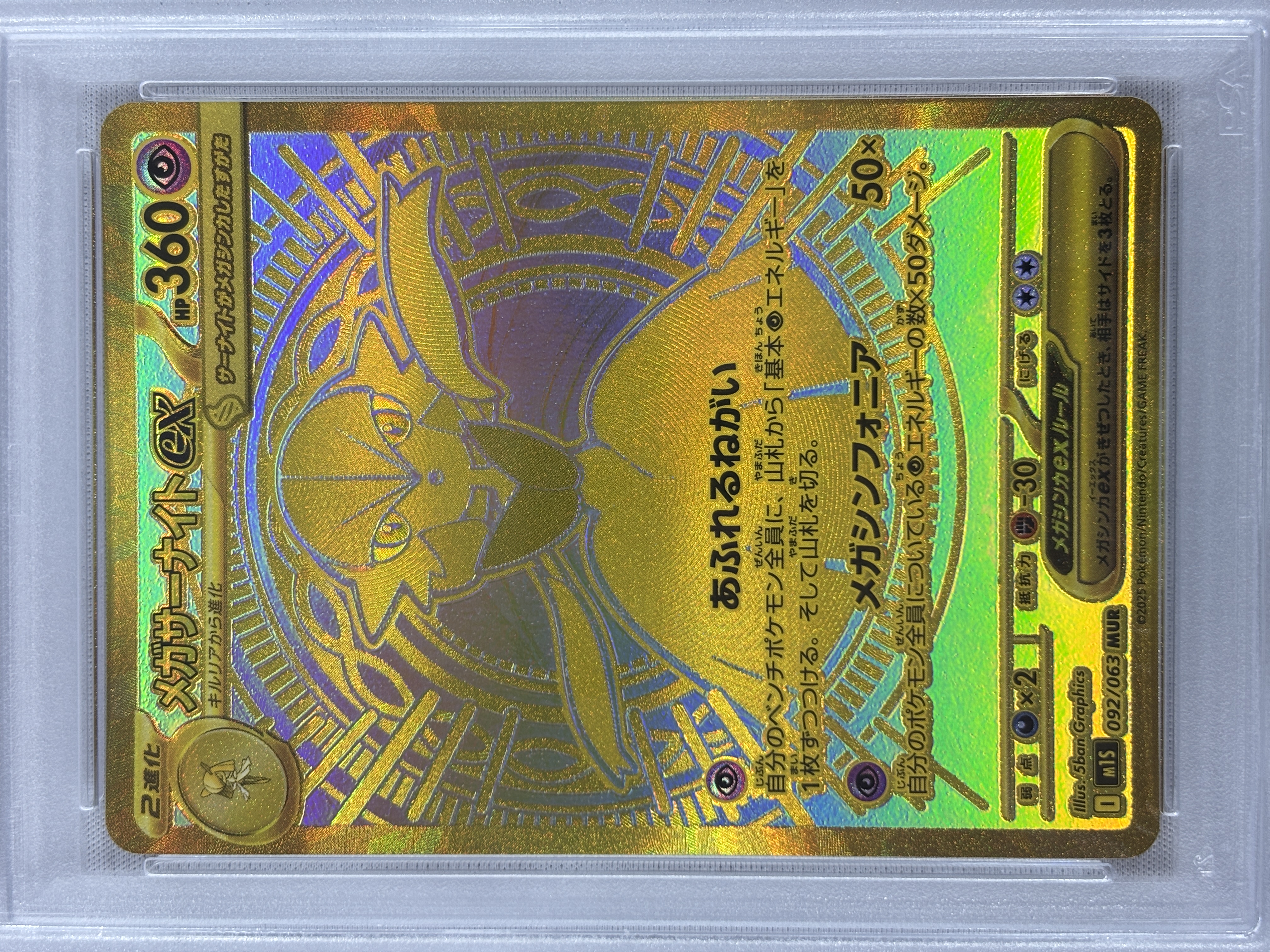 【PSA10】メガサーナイトex(092/063)[MUR]【M1S】