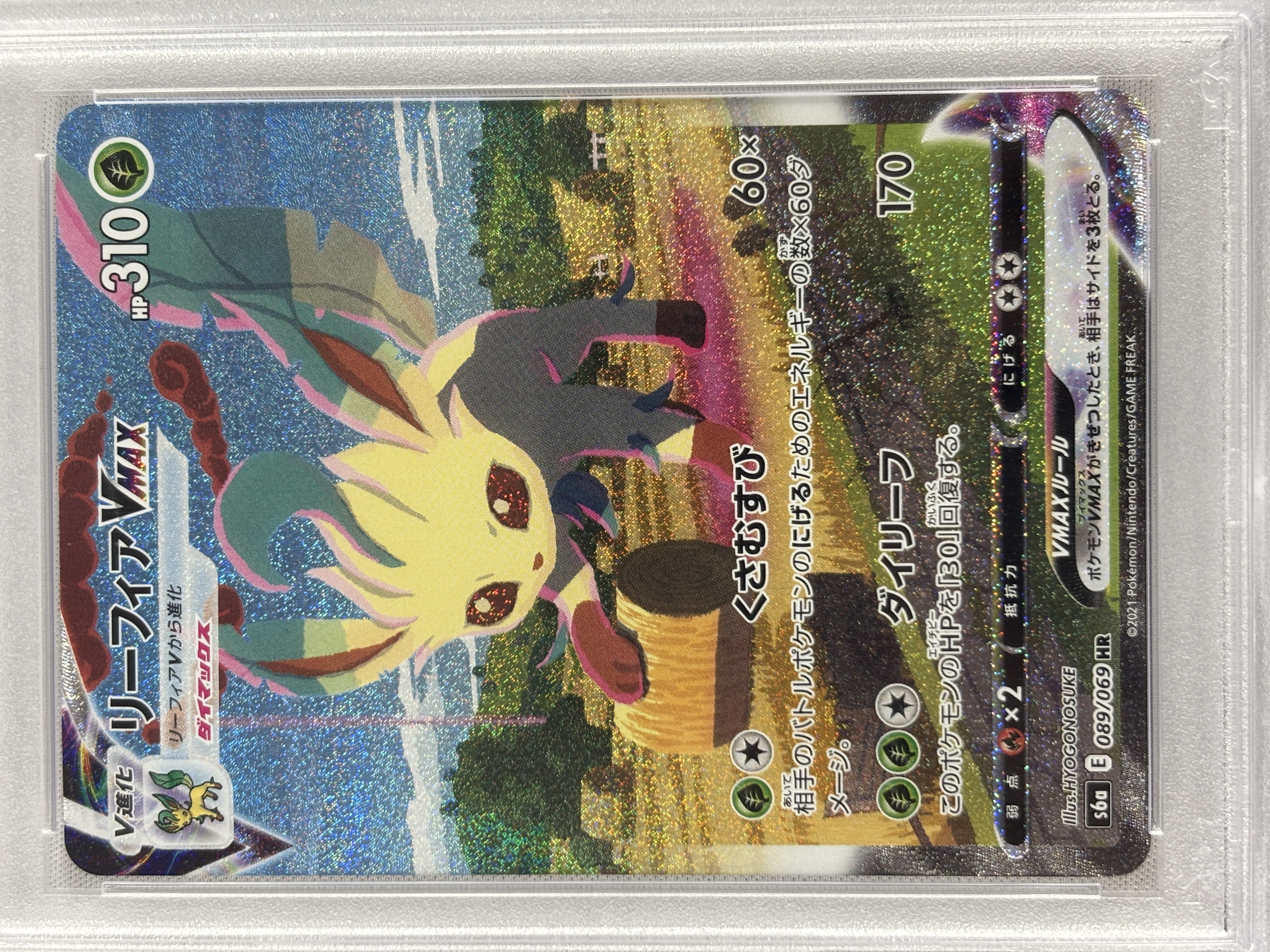 【PSA10】リーフィアVMAX(089/069)[SA]【S6a】