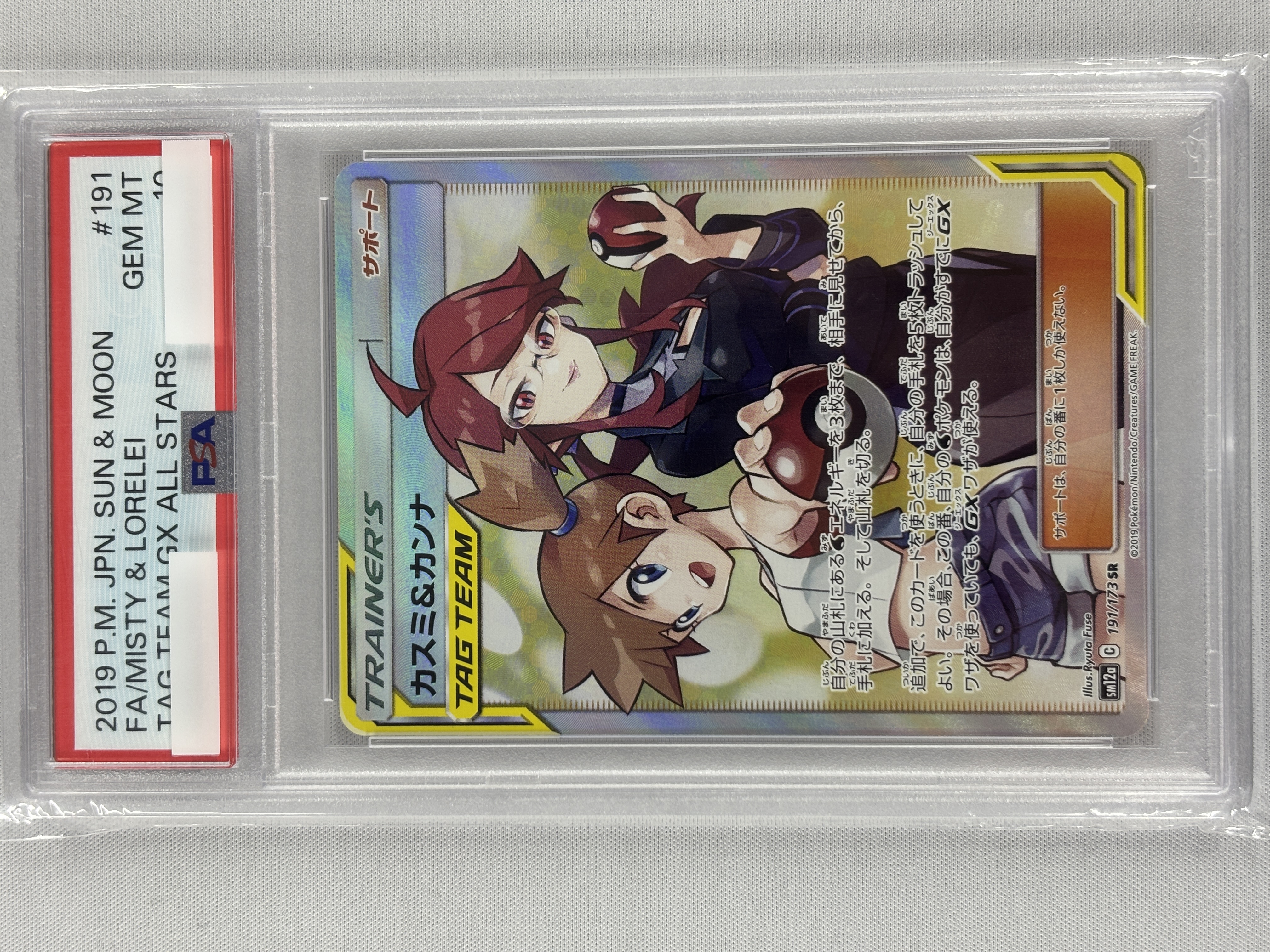 【PSA10】カスミ＆カンナ(191/173)[SR]【sm12a】