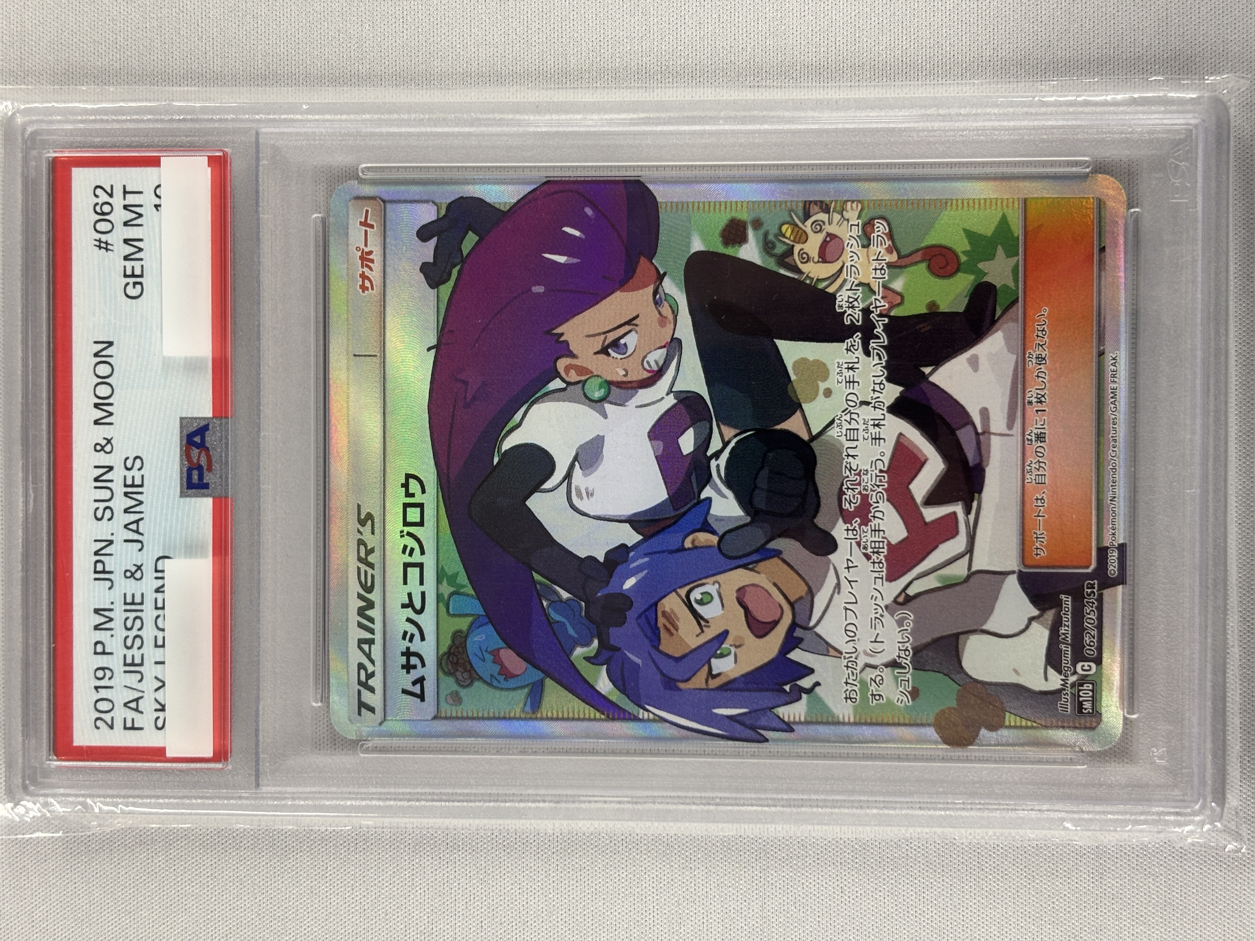 【PSA10】ムサシとコジロウ(062/054)[SR]【sm10b】