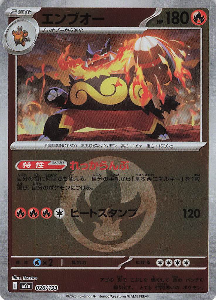 【SALE】【状態B】エンブオー［エネルギーミラー］(026/193)[R]【M2A】