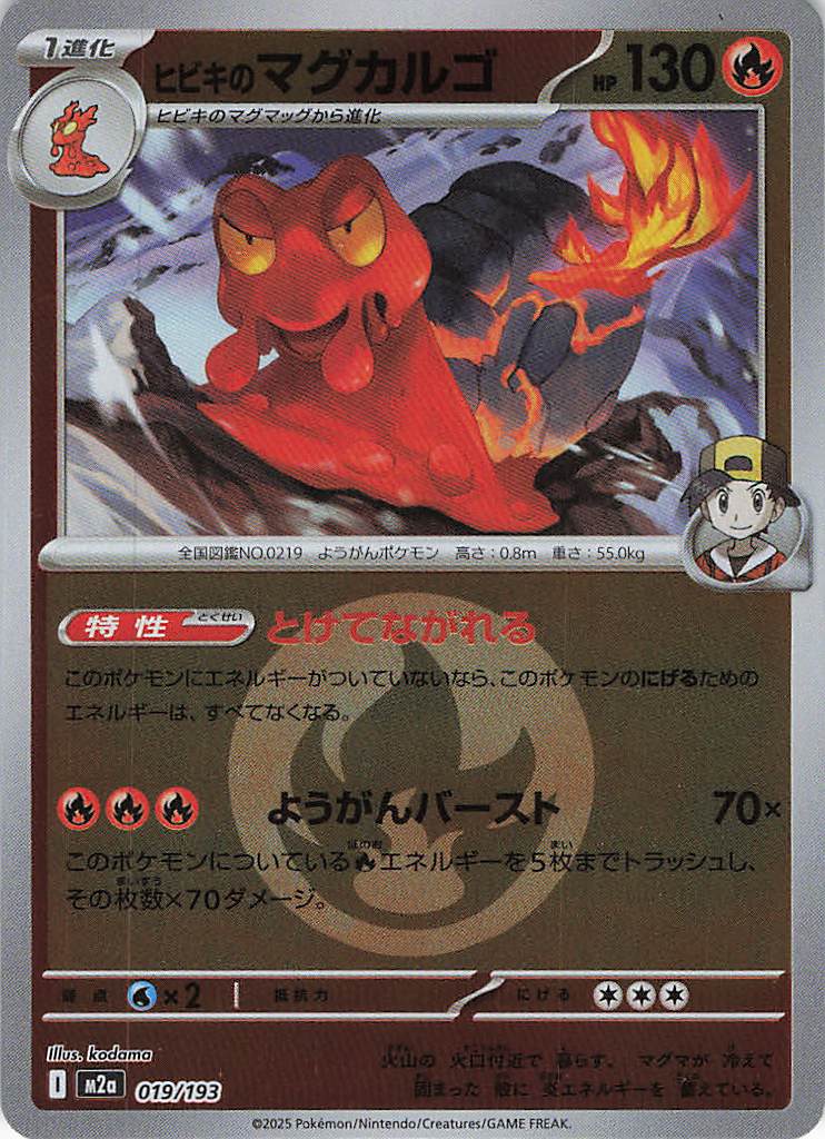 【SALE】【状態B】ヒビキのマグカルゴ［エネルギーミラー］(019/193)[R]【M2A】