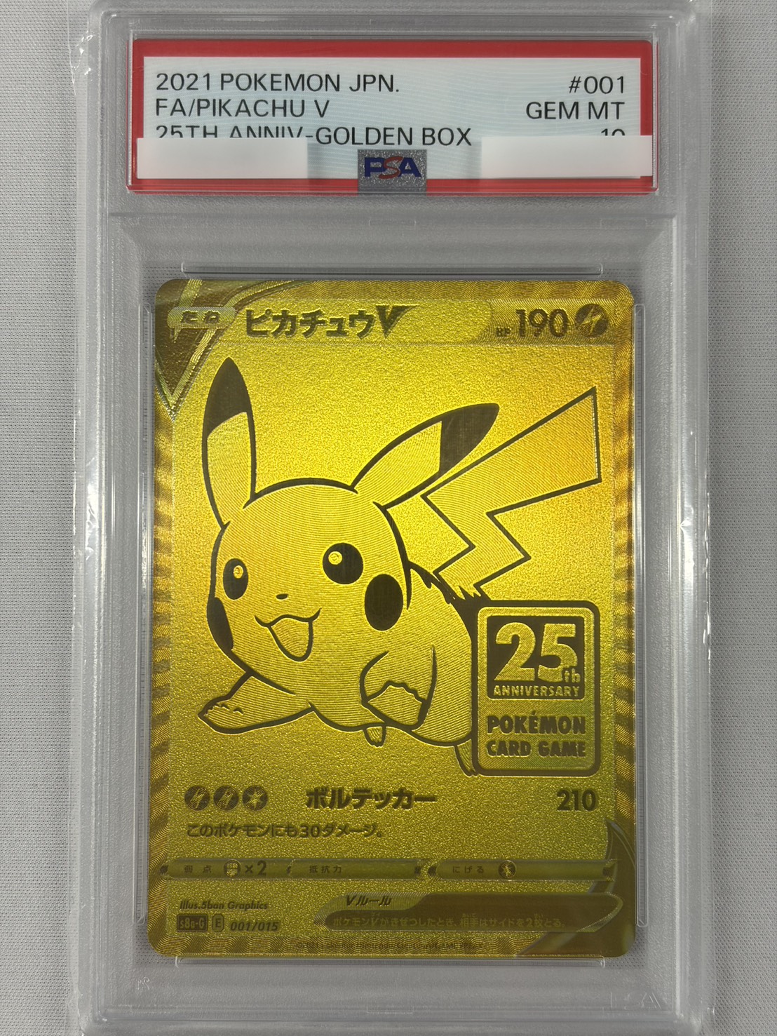 【PSA10】ピカチュウV(001/015)[-]【s8a-G】