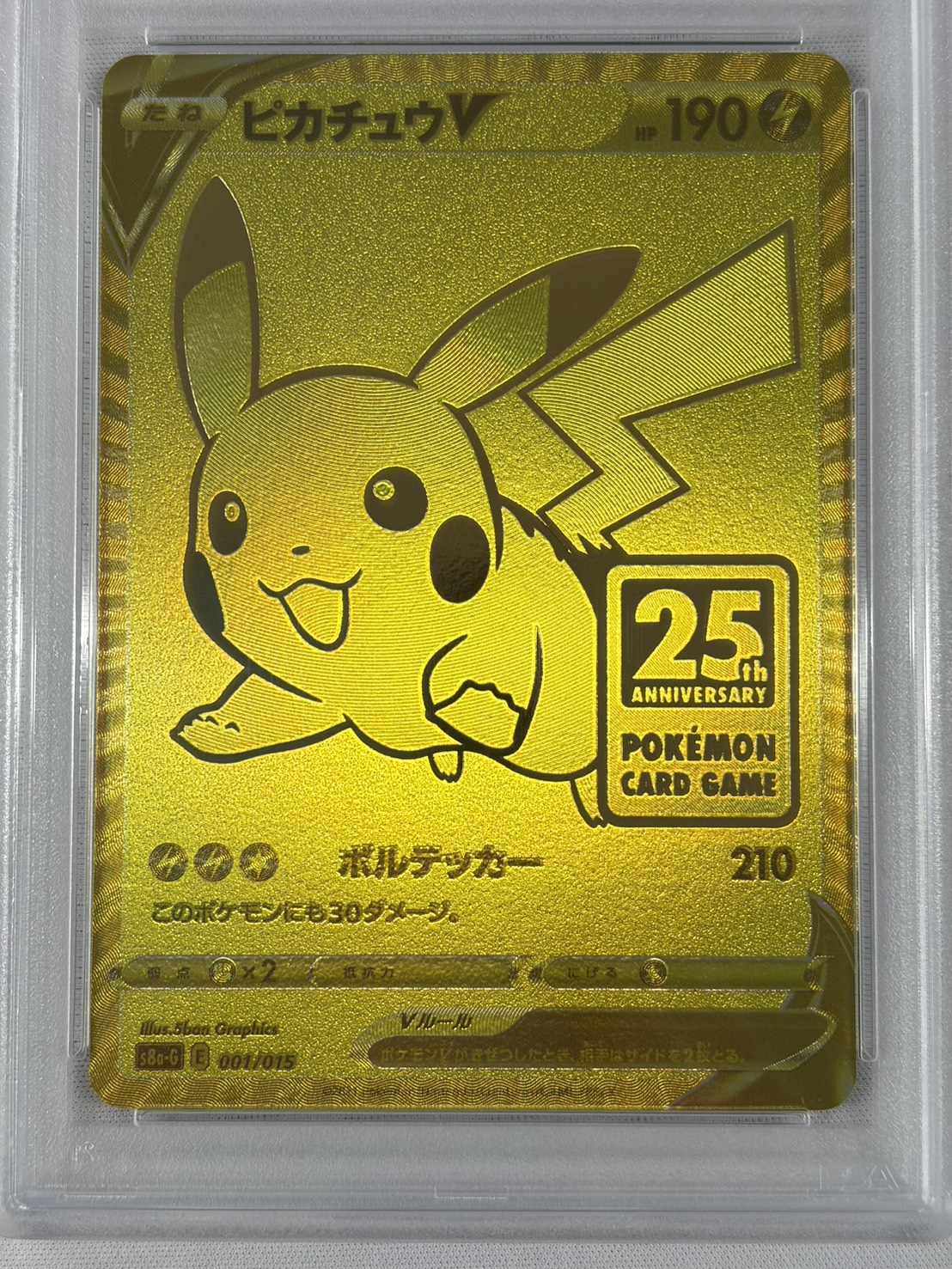 【PSA10】ピカチュウV(001/015)[-]【s8a-G】