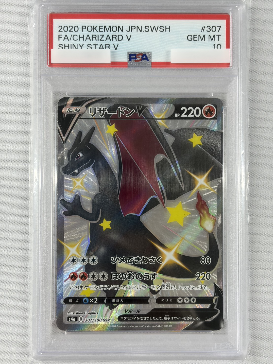 【PSA10】リザードンV(307/190)[SSR]【S4a】