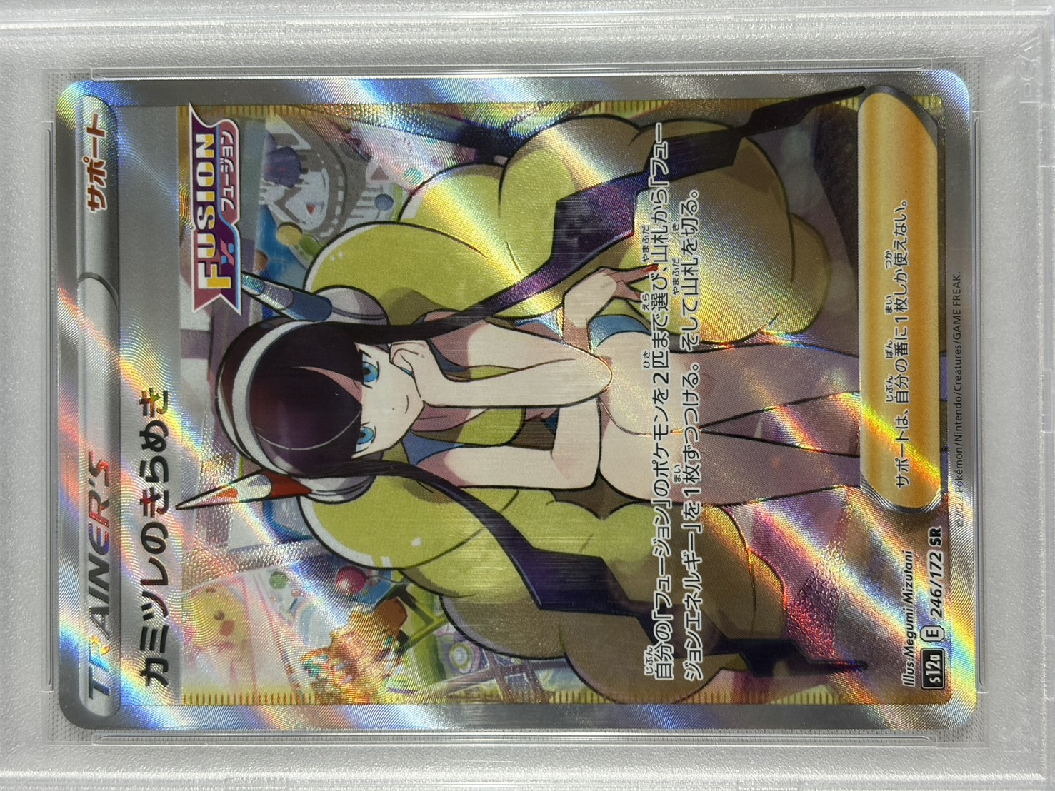 【PSA10】カミツレのきらめき(246/172)[SR]【S12a】