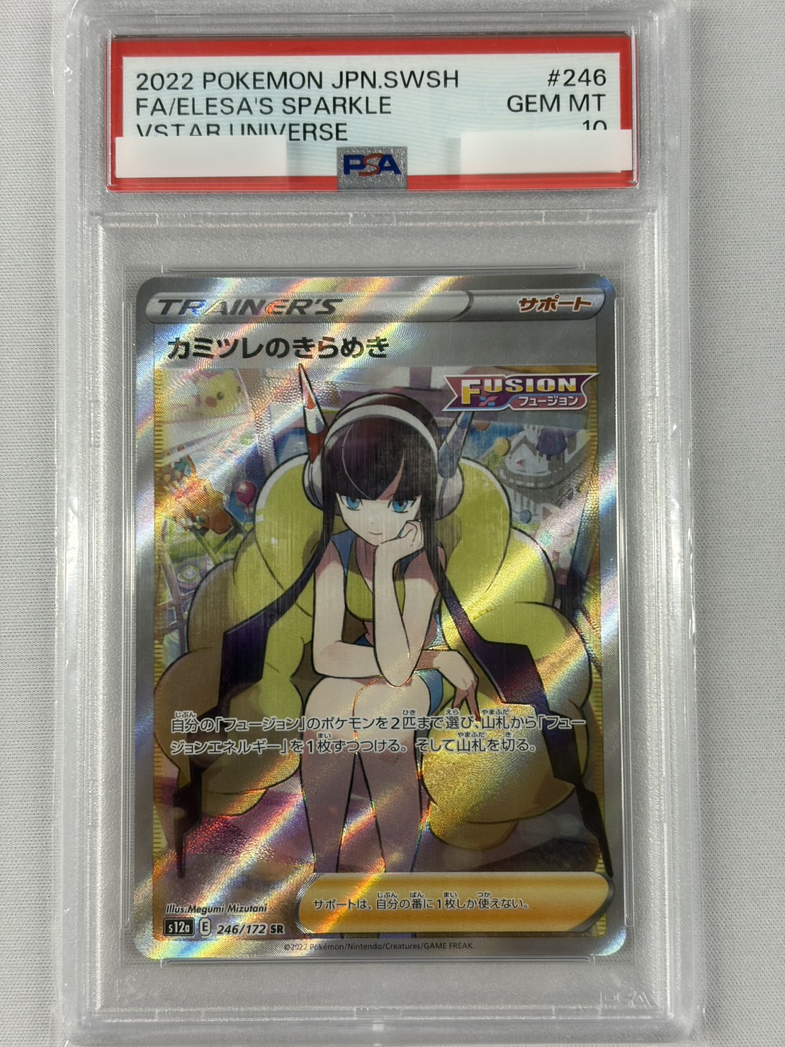【PSA10】カミツレのきらめき(246/172)[SR]【S12a】